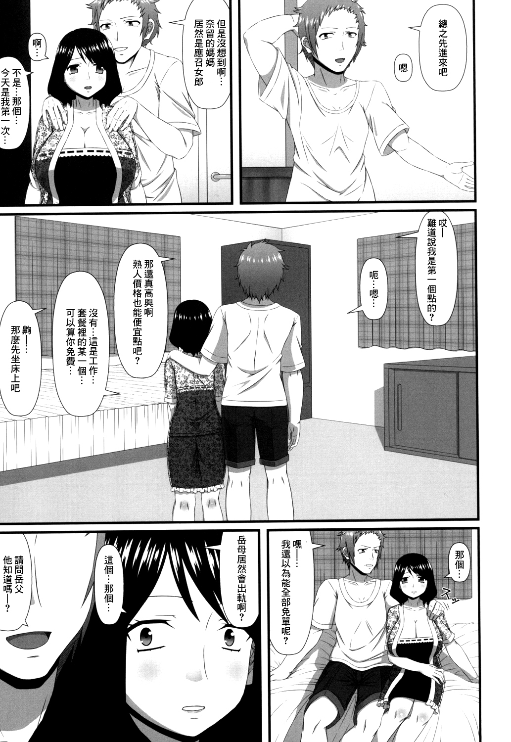 [新良梨] カノママ デリバリー[中国翻译] 图片编号 3