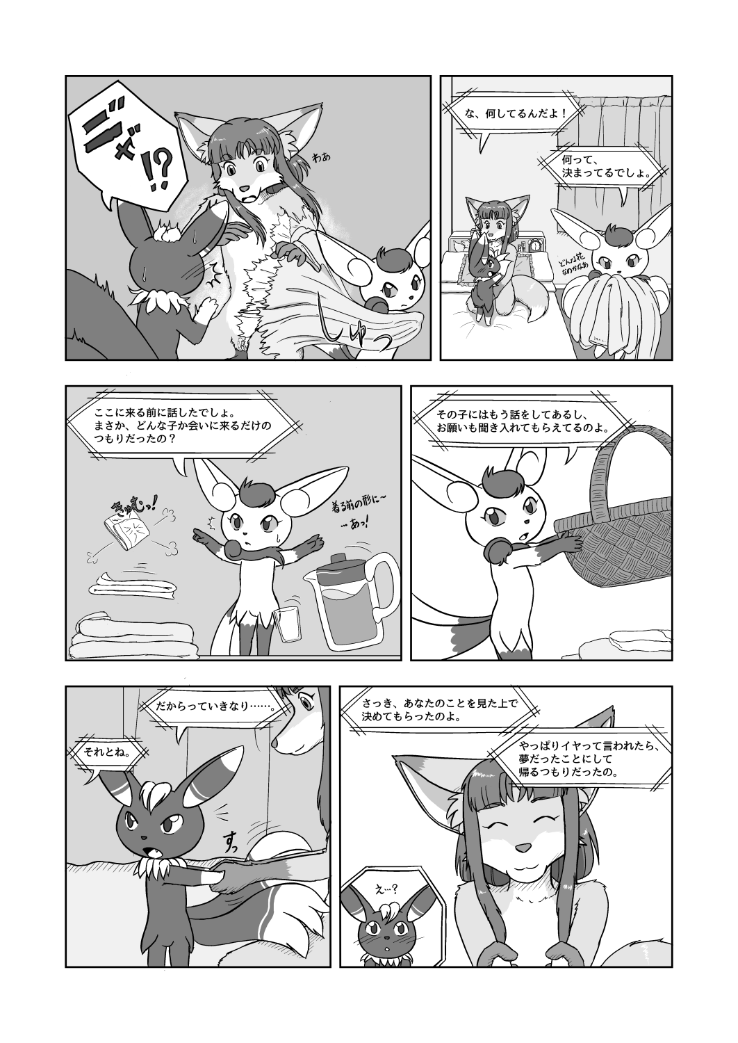 Ripplefox - Late Night Cat's Egg (japanese) 画像番号 6