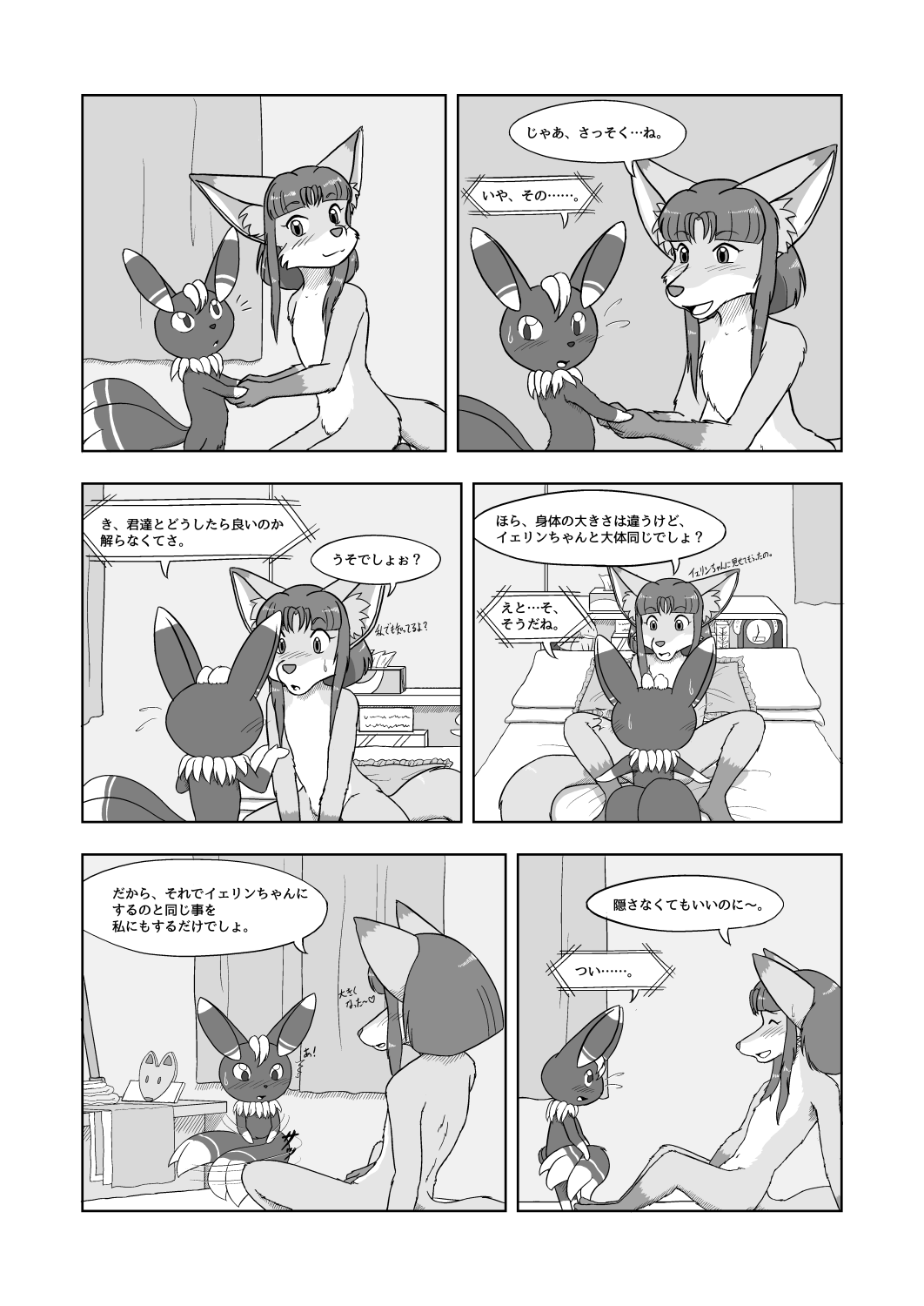 Ripplefox - Late Night Cat's Egg (japanese) 画像番号 8