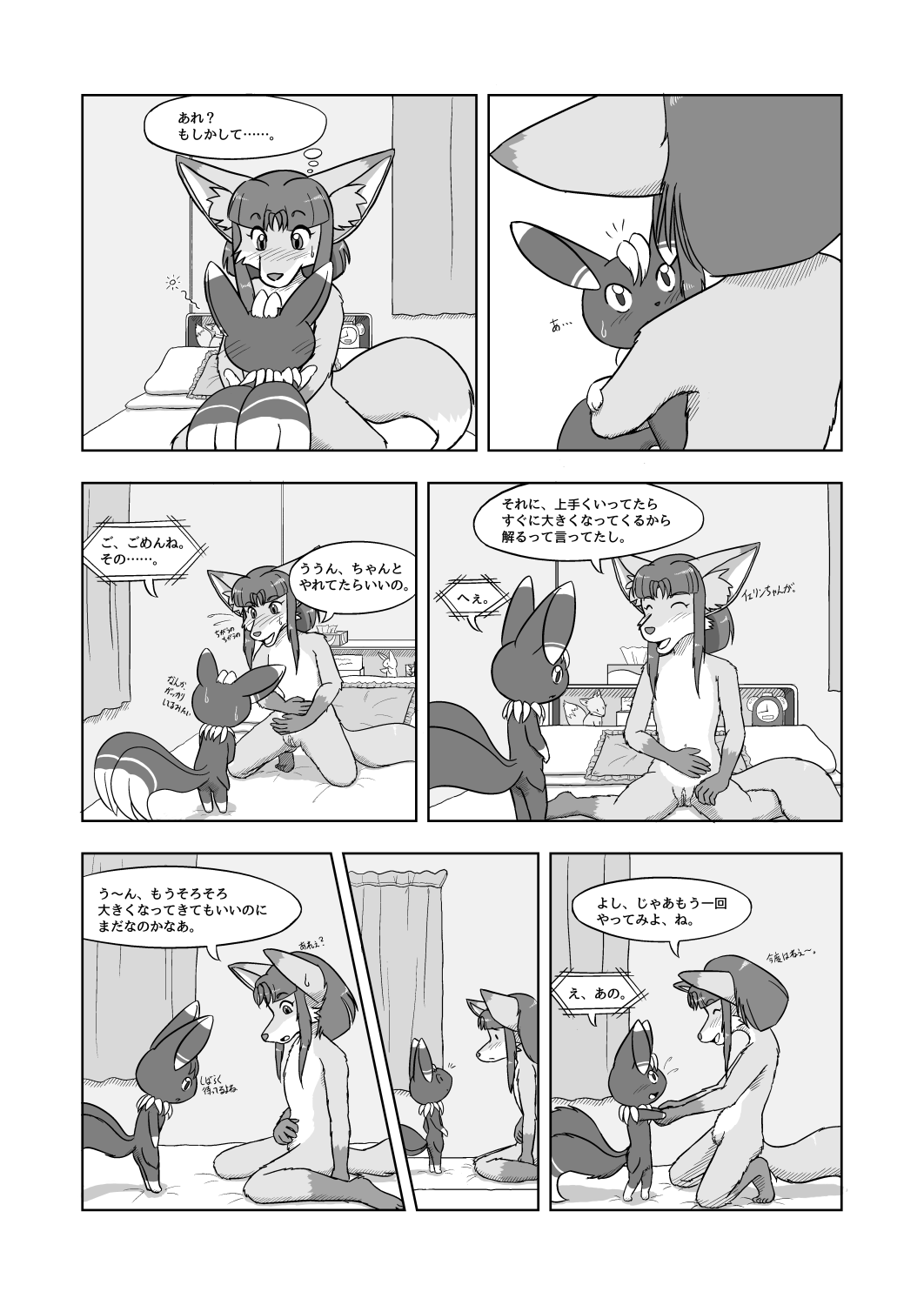 Ripplefox - Late Night Cat's Egg (japanese) 画像番号 10