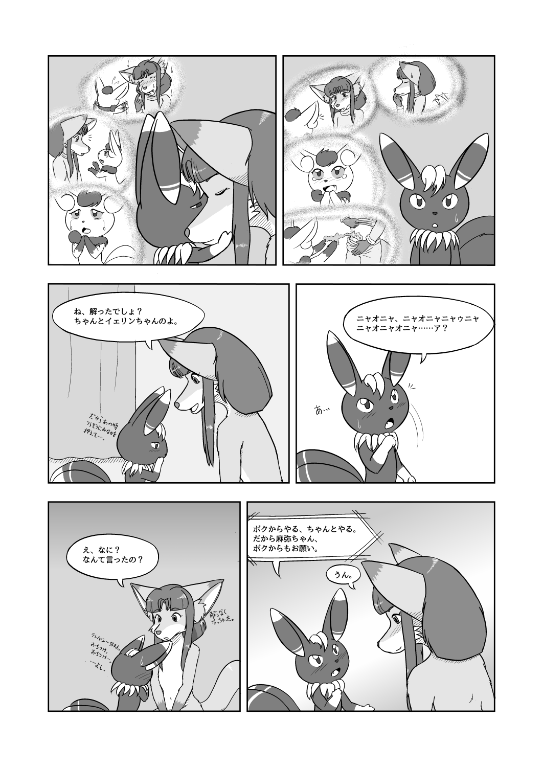 Ripplefox - Late Night Cat's Egg (japanese) 画像番号 12