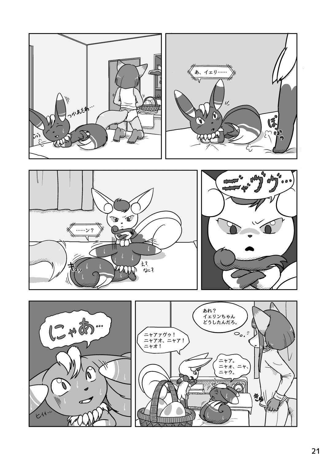 Ripplefox - Late Night Cat's Egg (japanese) 画像番号 21