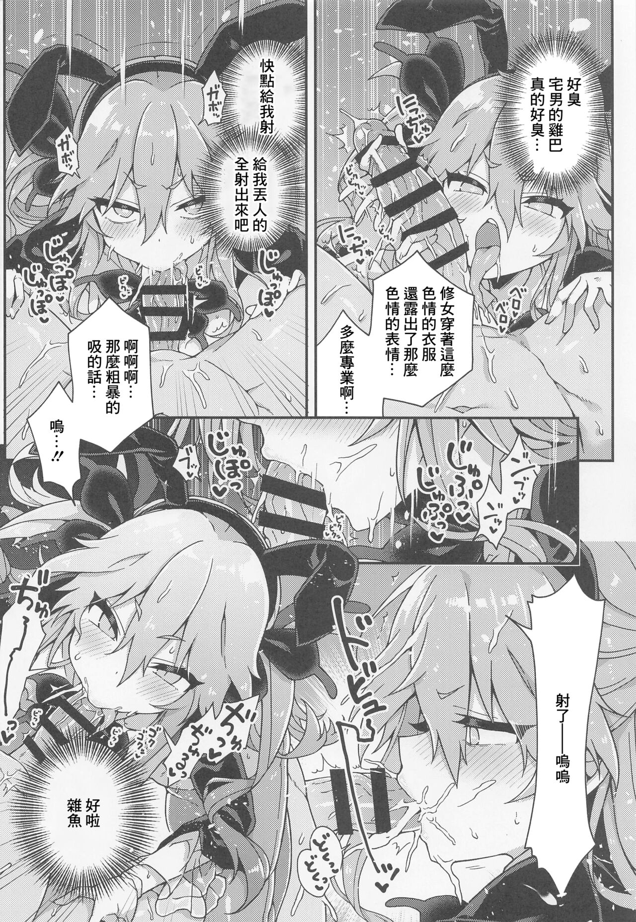 [Aratoya (Arato Asato)] Hijirime Laeria to Shiko Shiko Zange (Hijirime Laeria) [Chinese] image number 7