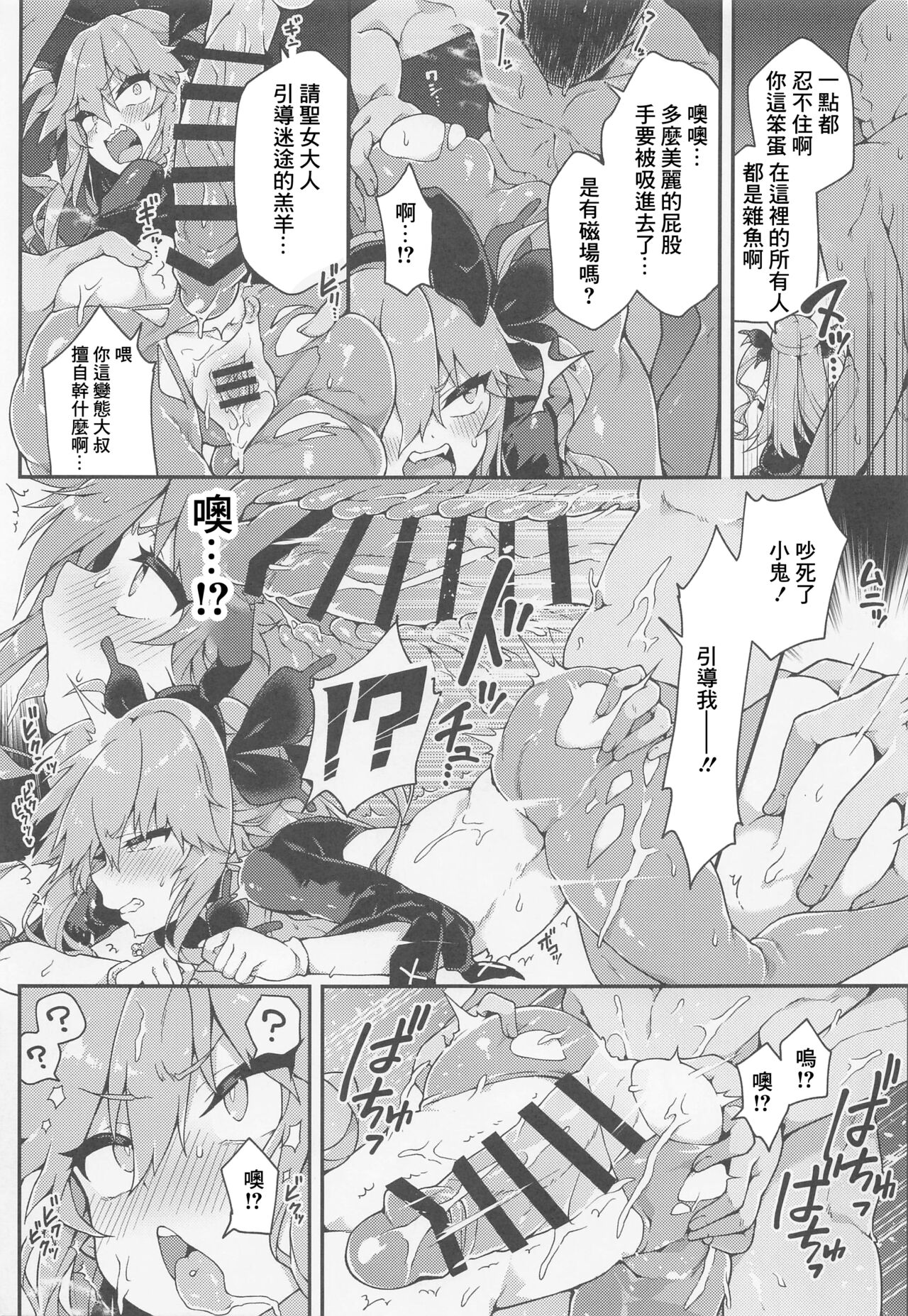 [Aratoya (Arato Asato)] Hijirime Laeria to Shiko Shiko Zange (Hijirime Laeria) [Chinese] image number 8