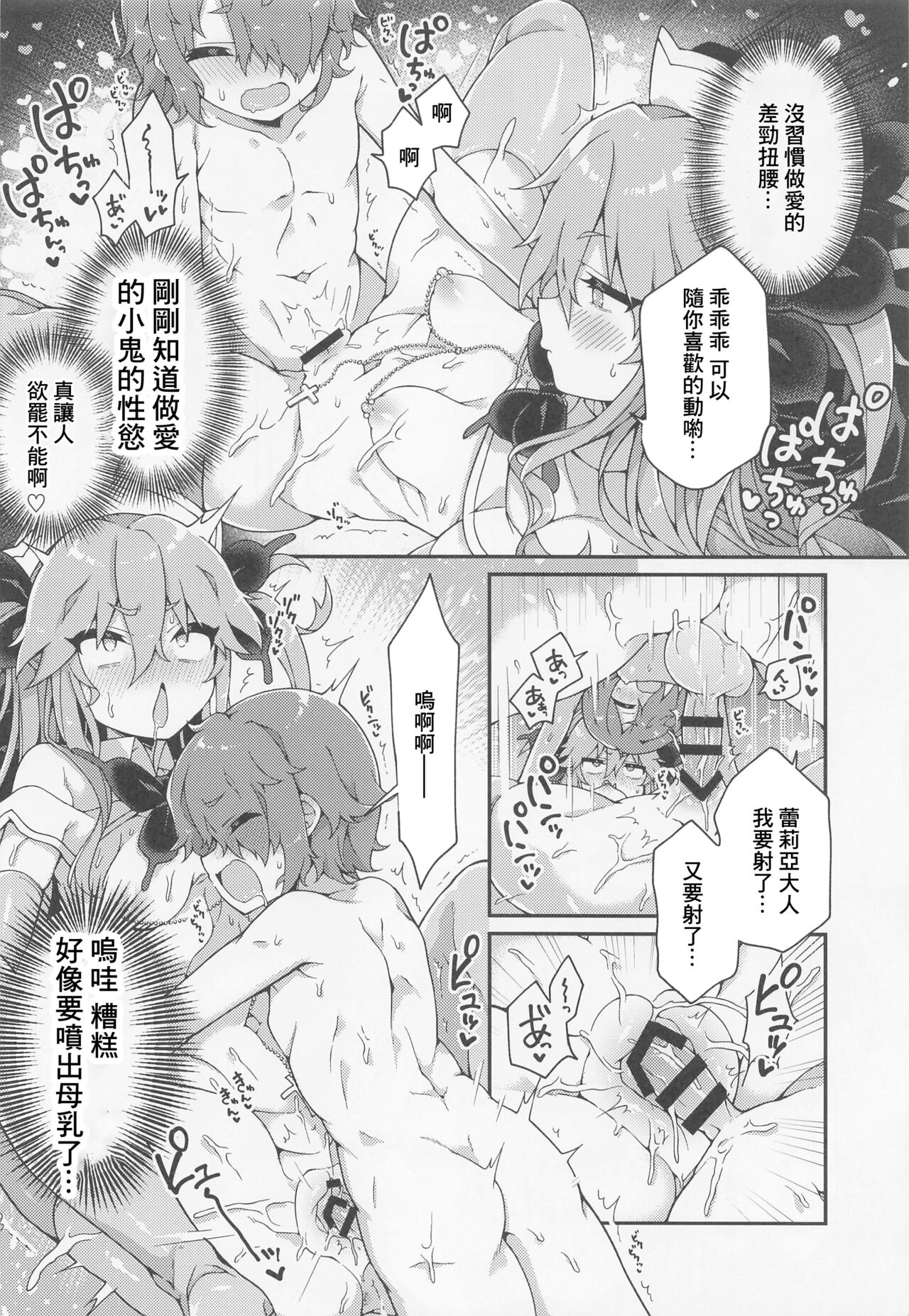 [Aratoya (Arato Asato)] Hijirime Laeria to Shiko Shiko Zange (Hijirime Laeria) [Chinese] image number 15