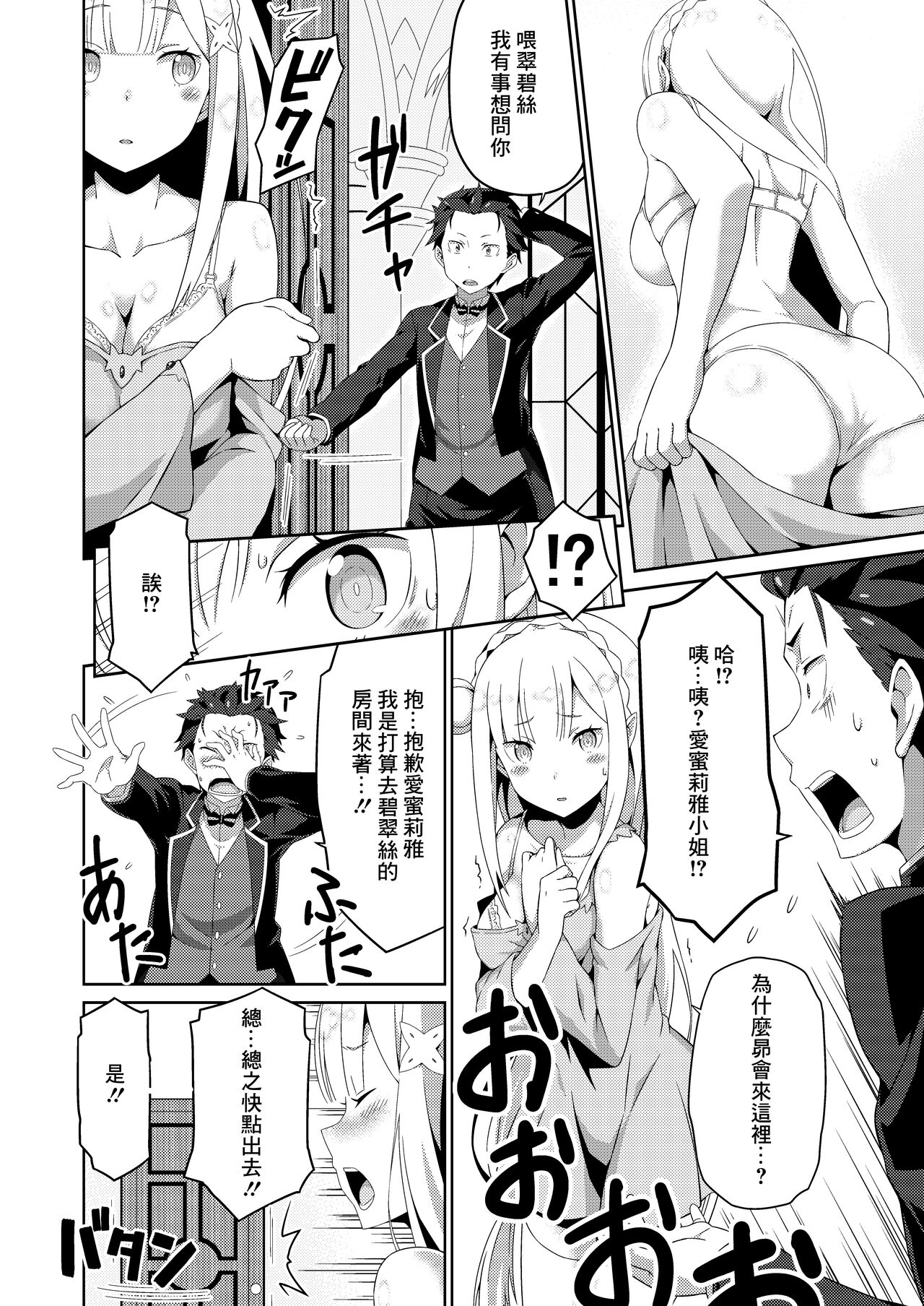 [Rolling Haiena (Takahan)] Re:Ero kara Hajimeru Seikoui Seikatsu (Re:Zero kara Hajimeru Isekai Seikatsu) [Chinese] [Digital] image number 5