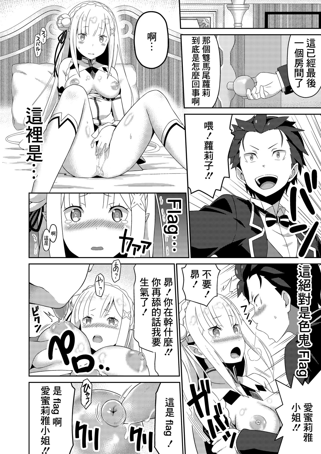 [Rolling Haiena (Takahan)] Re:Ero kara Hajimeru Seikoui Seikatsu (Re:Zero kara Hajimeru Isekai Seikatsu) [Chinese] [Digital] image number 7