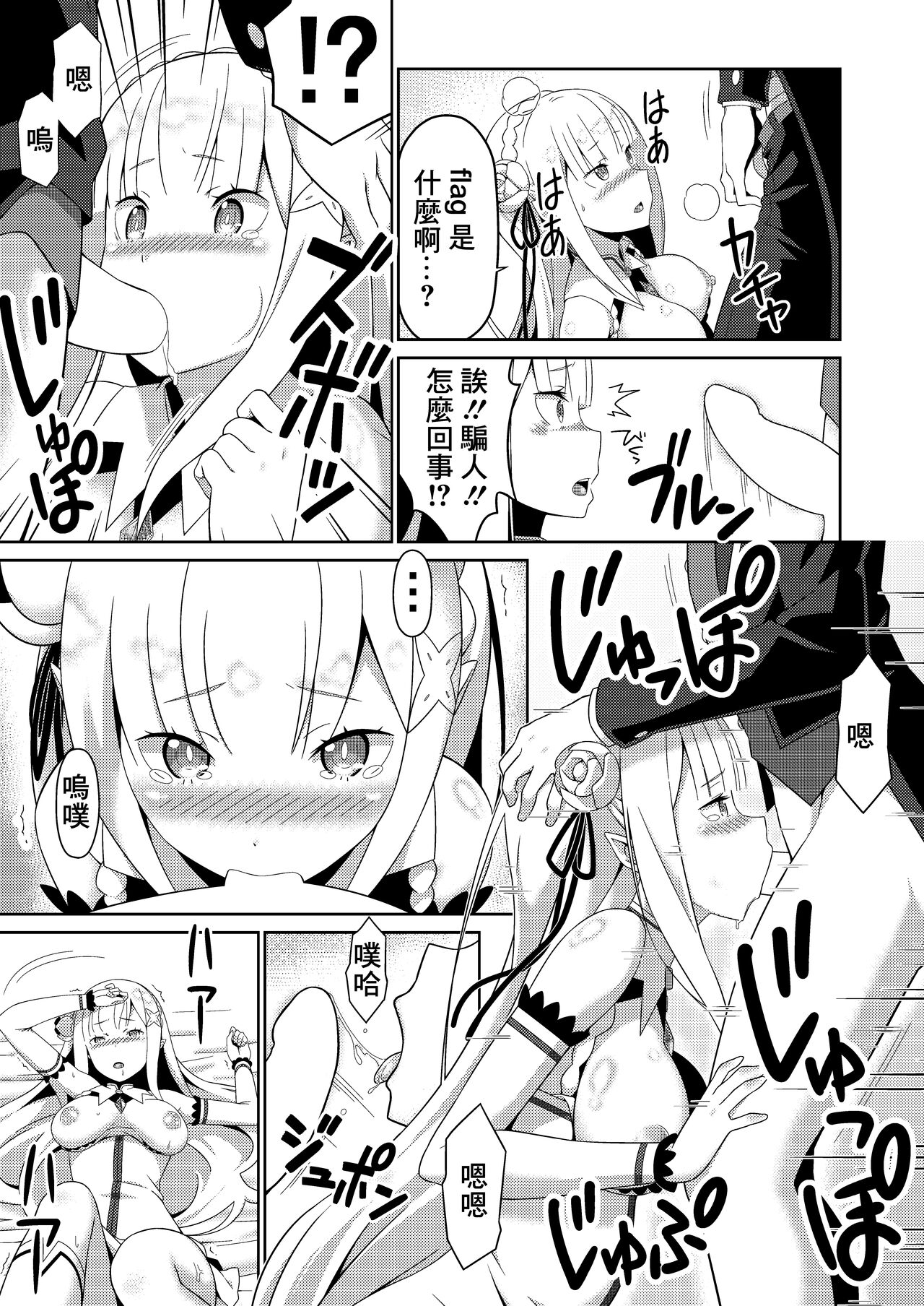 [Rolling Haiena (Takahan)] Re:Ero kara Hajimeru Seikoui Seikatsu (Re:Zero kara Hajimeru Isekai Seikatsu) [Chinese] [Digital] image number 8