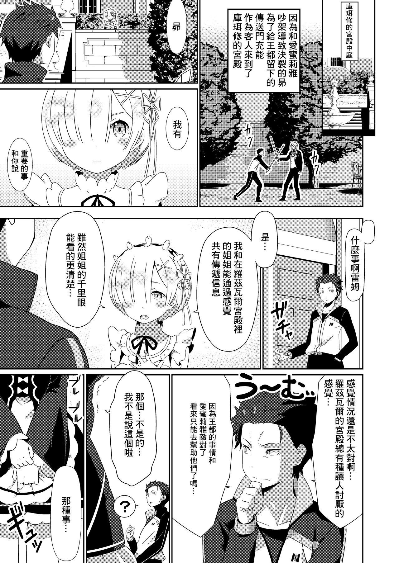 [Rolling Haiena (Takahan)] Re:Ero kara Hajimeru Seikoui Seikatsu (Re:Zero kara Hajimeru Isekai Seikatsu) [Chinese] [Digital] image number 12