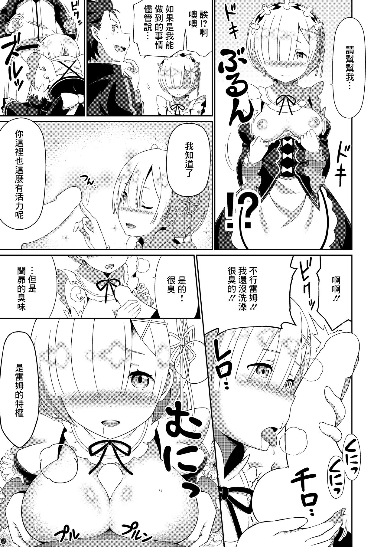[Rolling Haiena (Takahan)] Re:Ero kara Hajimeru Seikoui Seikatsu (Re:Zero kara Hajimeru Isekai Seikatsu) [Chinese] [Digital] image number 14