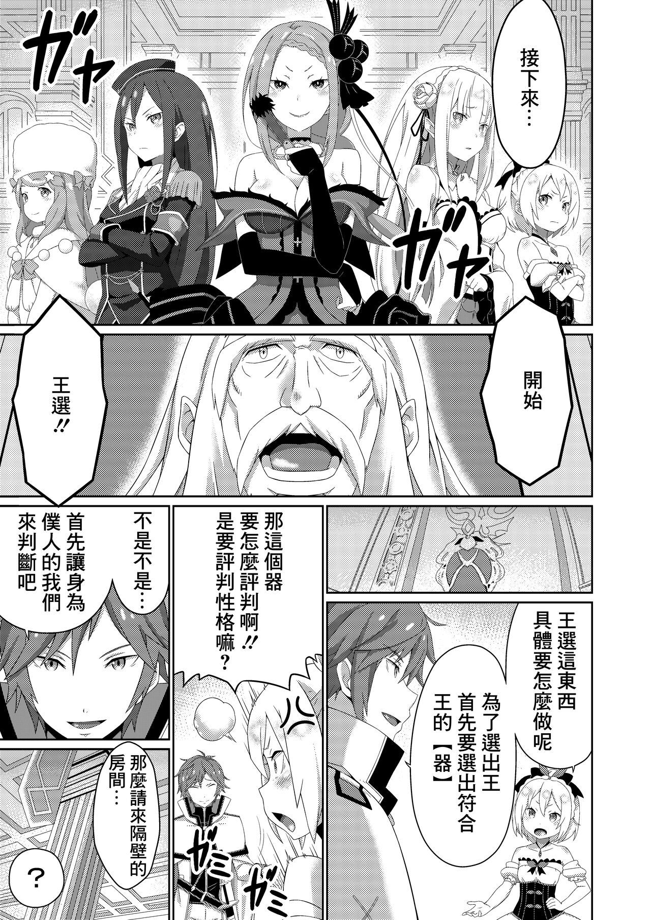 [Rolling Haiena (Takahan)] Re:Ero kara Hajimeru Seikoui Seikatsu (Re:Zero kara Hajimeru Isekai Seikatsu) [Chinese] [Digital] image number 18