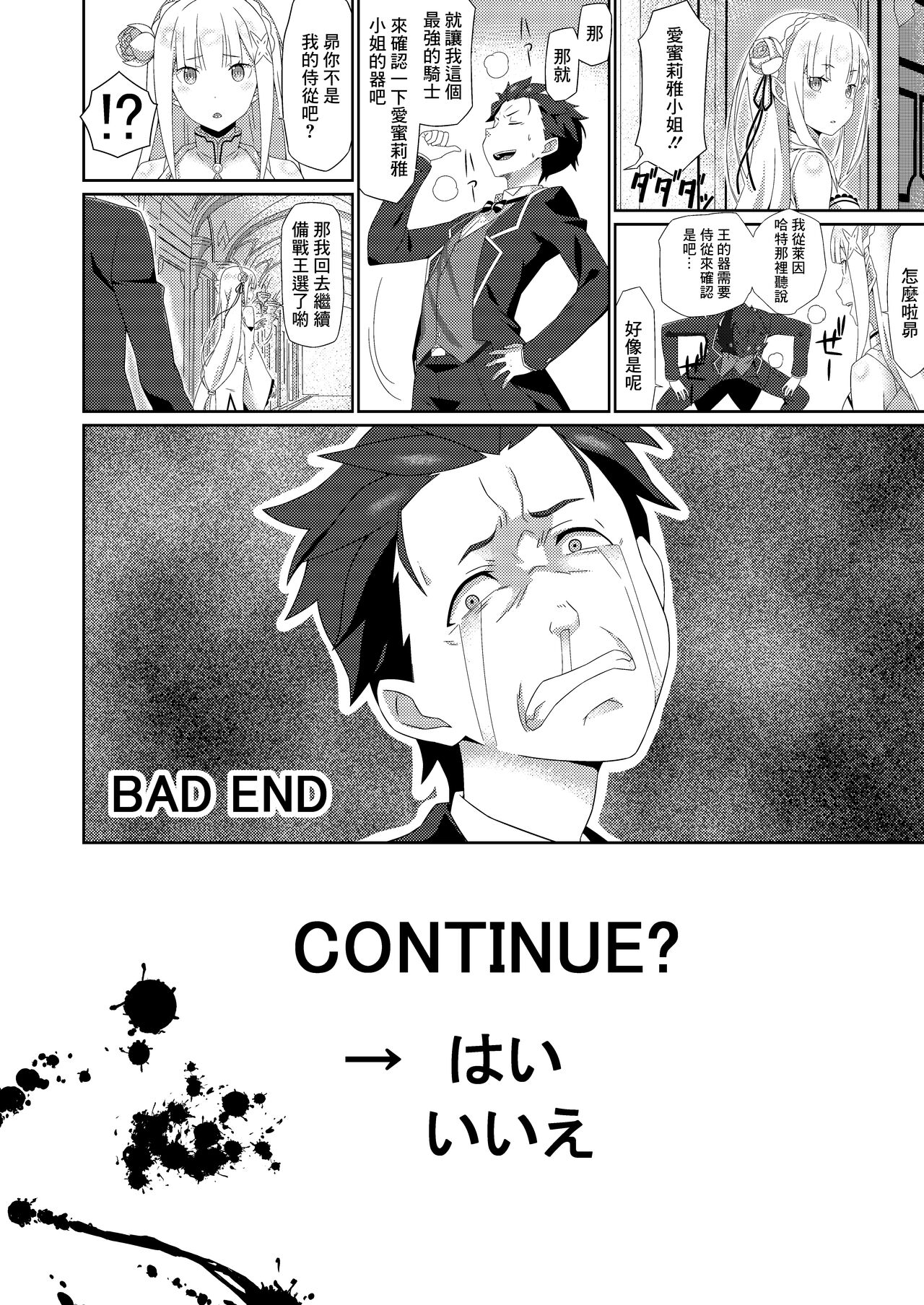 [Rolling Haiena (Takahan)] Re:Ero kara Hajimeru Seikoui Seikatsu (Re:Zero kara Hajimeru Isekai Seikatsu) [Chinese] [Digital] image number 23