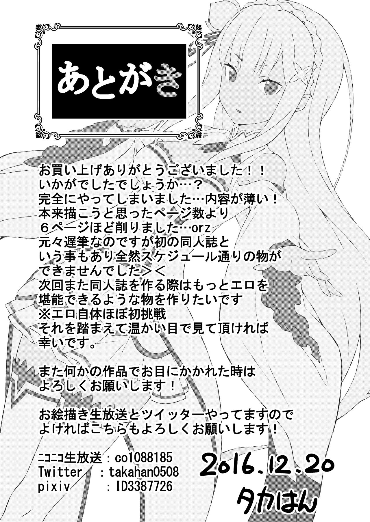 [Rolling Haiena (Takahan)] Re:Ero kara Hajimeru Seikoui Seikatsu (Re:Zero kara Hajimeru Isekai Seikatsu) [Chinese] [Digital] image number 24
