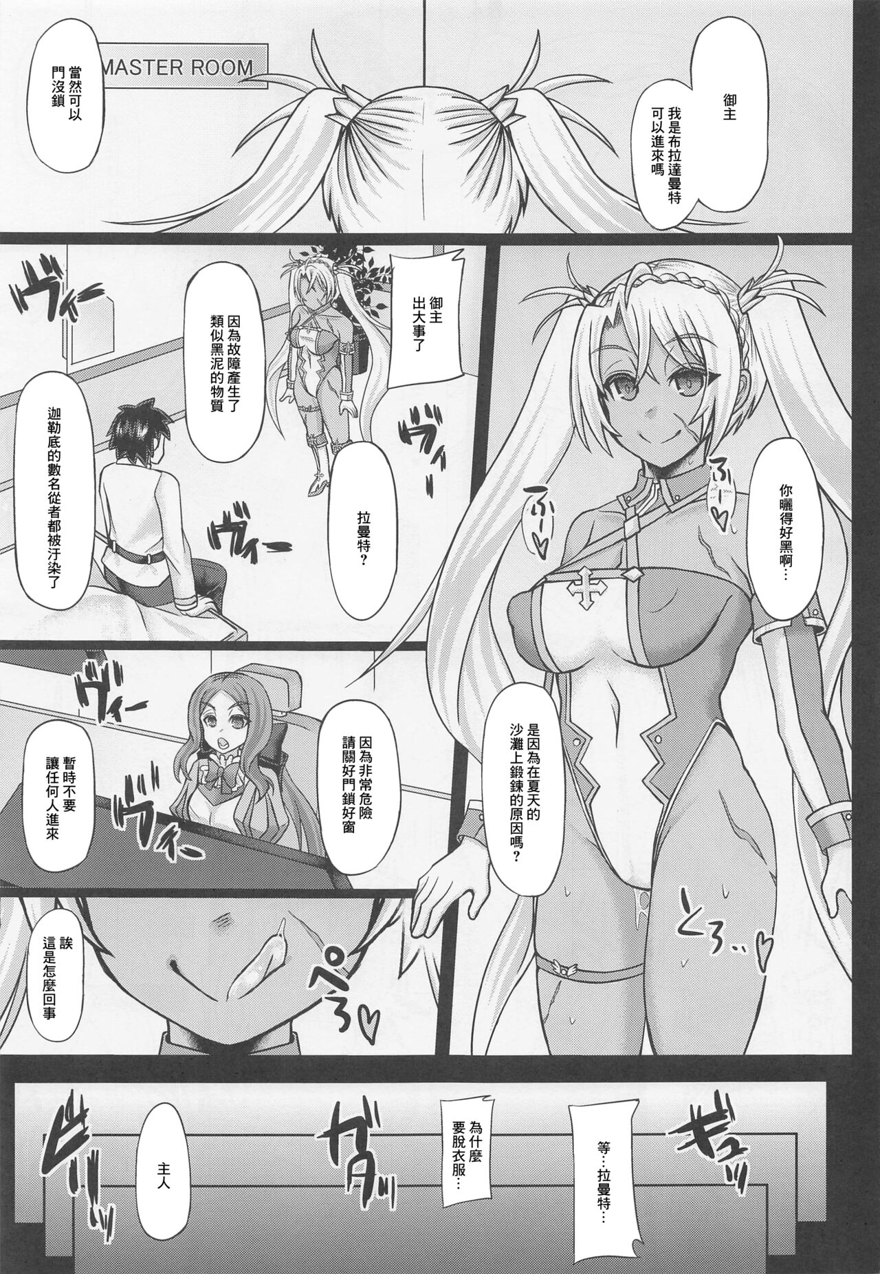 (C99) [Unyarara Daihanten (Mabuchoko_m)] Yuyu Mama wa Akago no You ni Amaete Hoshii (Fate/Grand Order) [Chinese] 图片编号 21