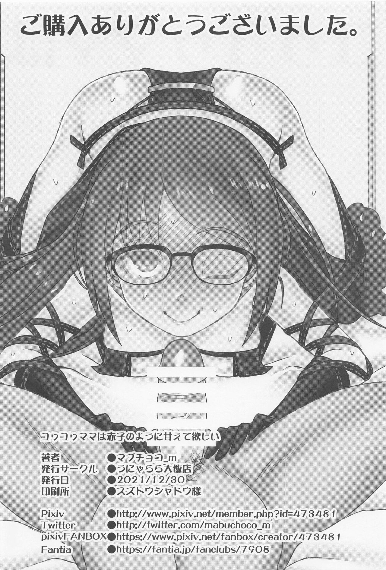 (C99) [Unyarara Daihanten (Mabuchoko_m)] Yuyu Mama wa Akago no You ni Amaete Hoshii (Fate/Grand Order) [Chinese] 图片编号 28