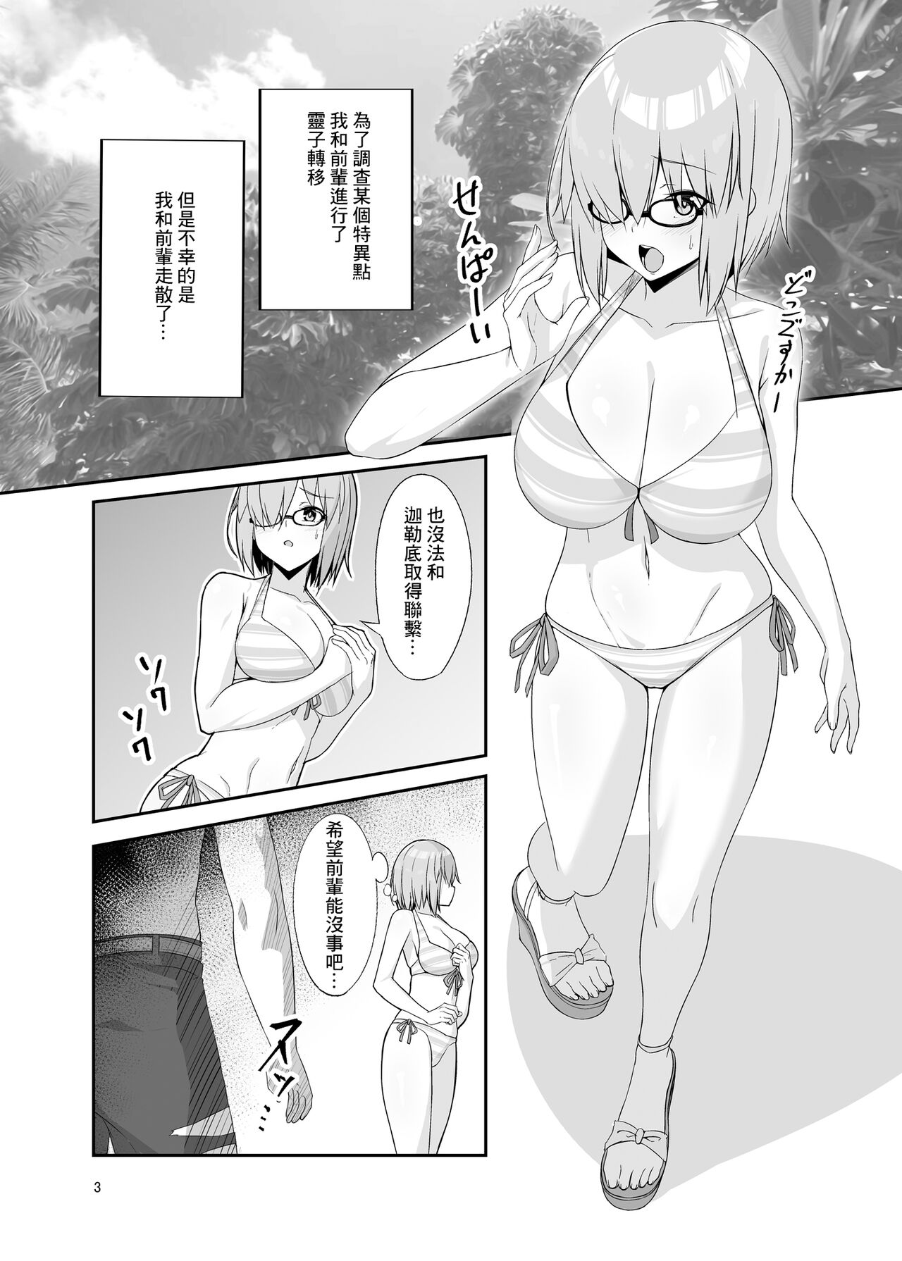 [Tamago Dog (Kawaruhi)] Mash Bad End (Fate/Grand Order) [Chinese] [Digital] numero di immagine  2