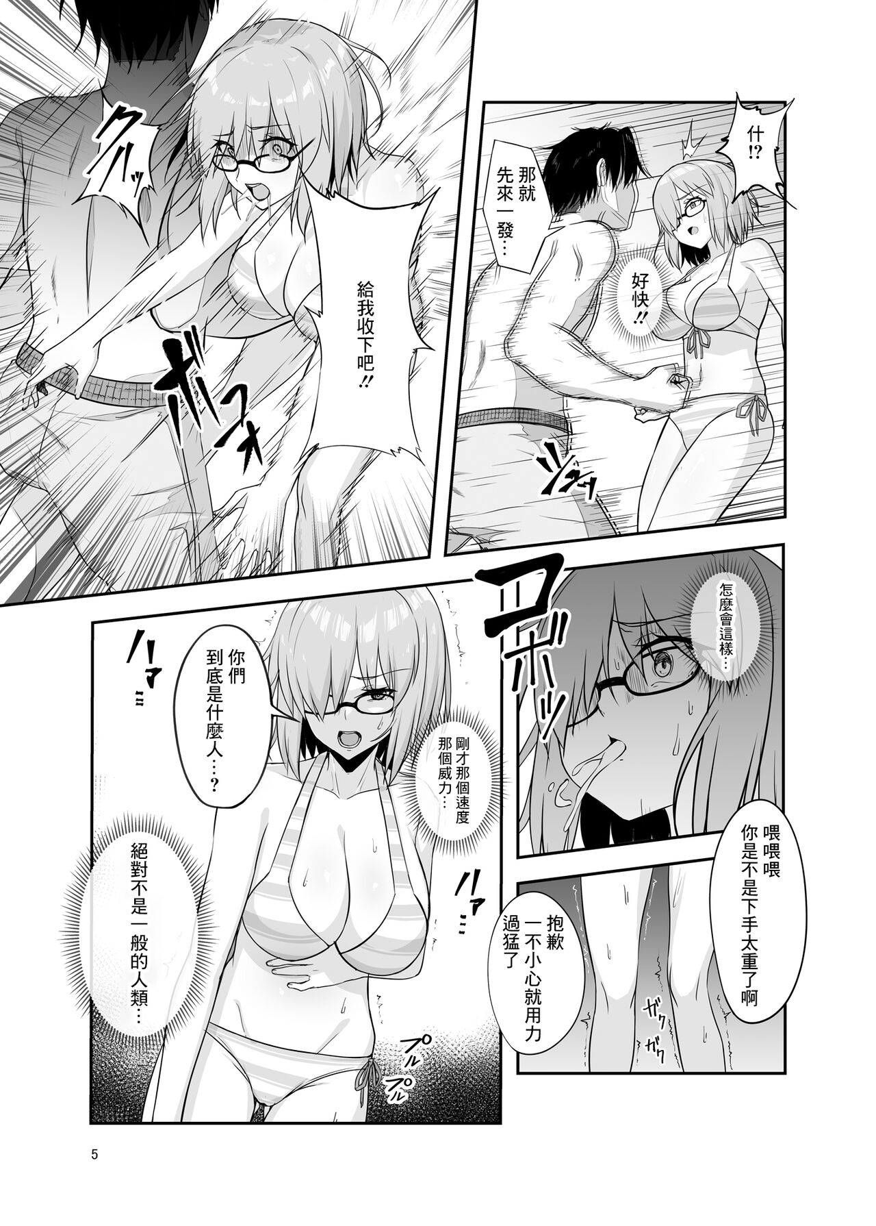[Tamago Dog (Kawaruhi)] Mash Bad End (Fate/Grand Order) [Chinese] [Digital] numero di immagine  4