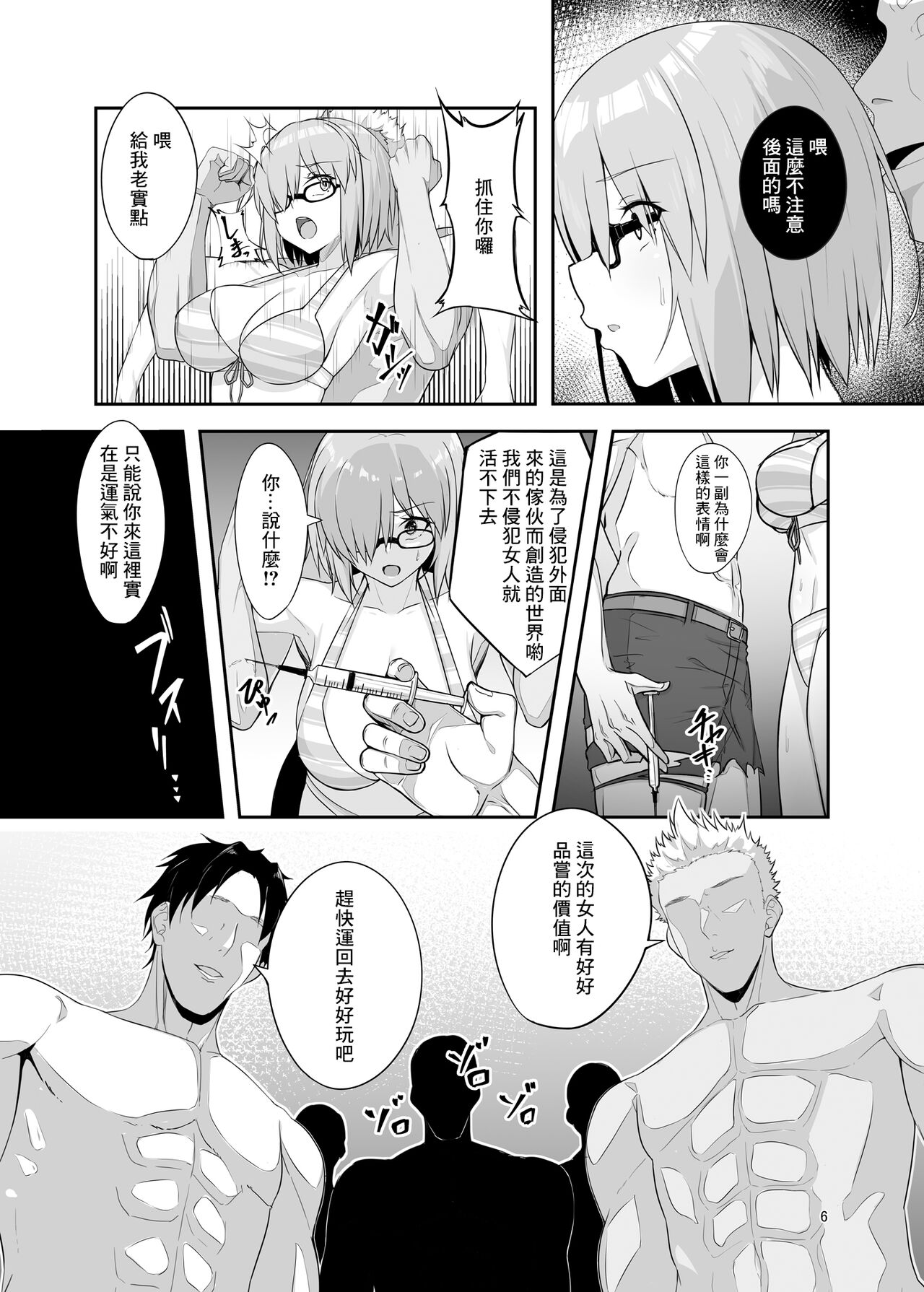 [Tamago Dog (Kawaruhi)] Mash Bad End (Fate/Grand Order) [Chinese] [Digital] numero di immagine  5