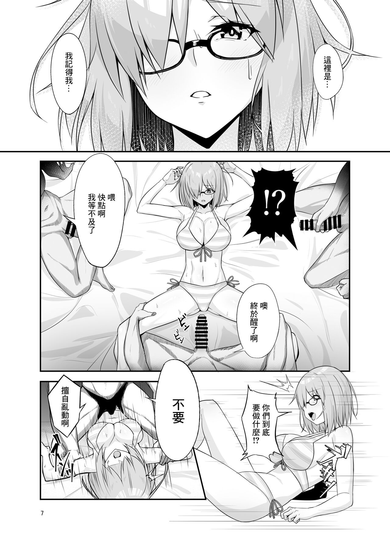 [Tamago Dog (Kawaruhi)] Mash Bad End (Fate/Grand Order) [Chinese] [Digital] numero di immagine  6