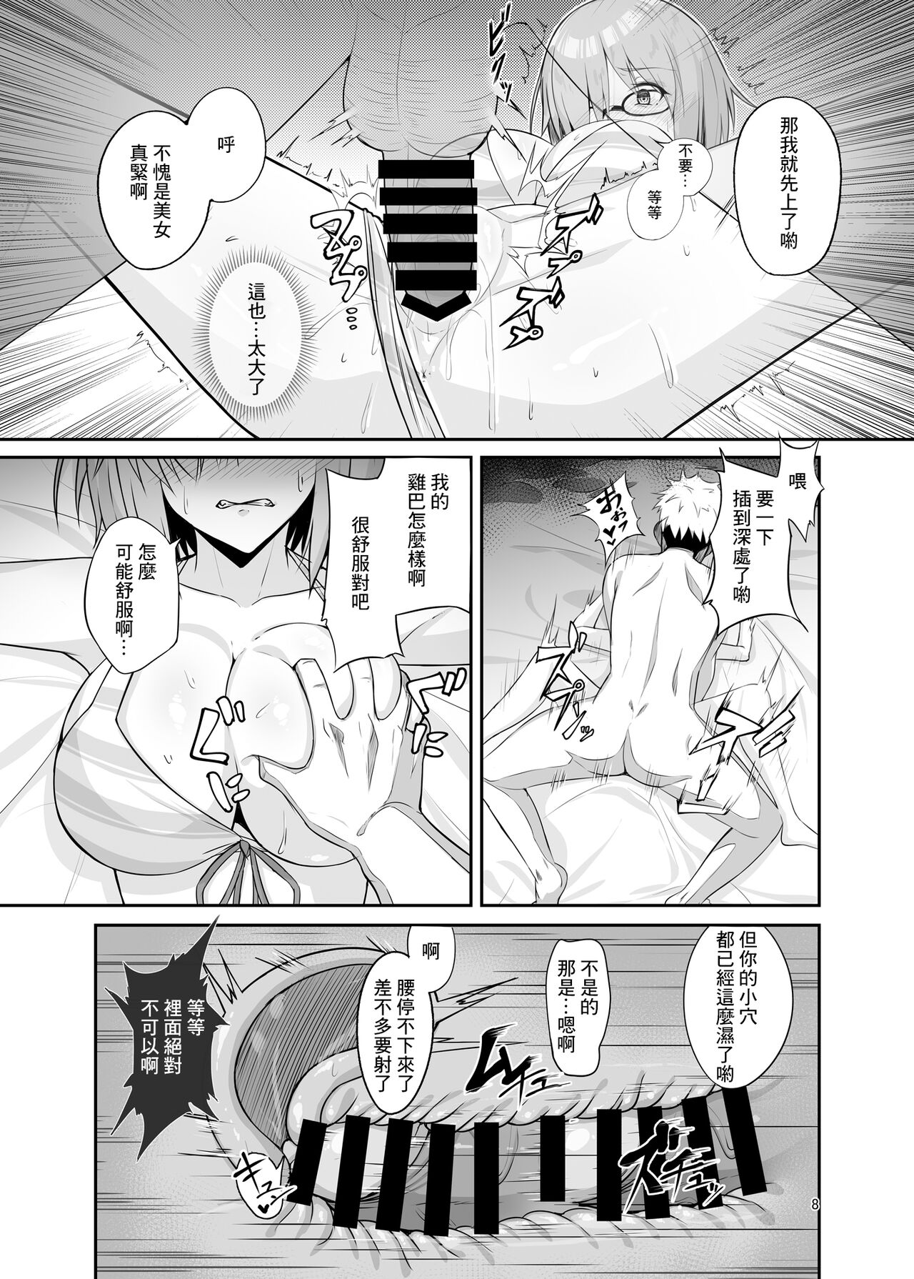 [Tamago Dog (Kawaruhi)] Mash Bad End (Fate/Grand Order) [Chinese] [Digital] numero di immagine  7