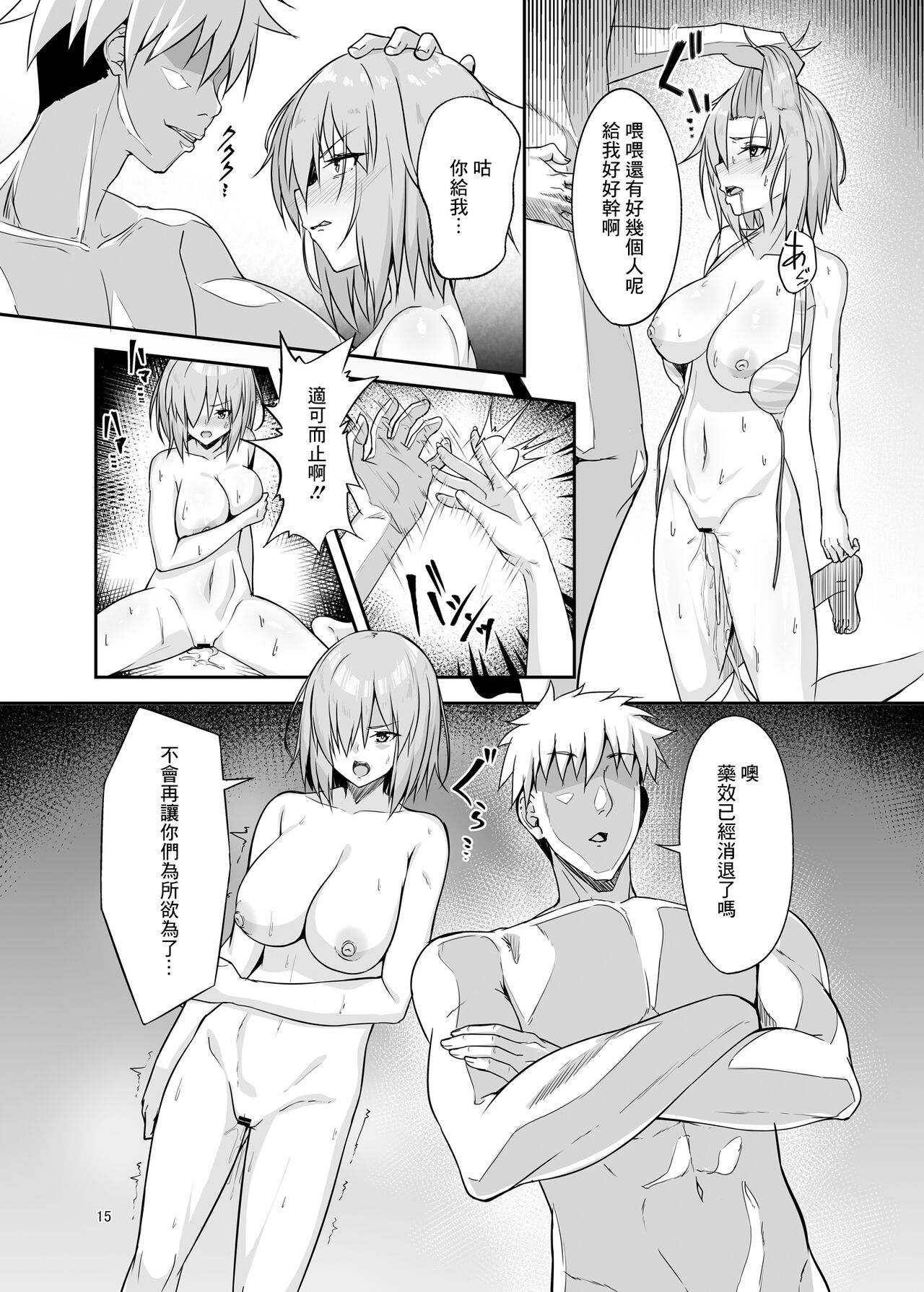 [Tamago Dog (Kawaruhi)] Mash Bad End (Fate/Grand Order) [Chinese] [Digital] numero di immagine  14