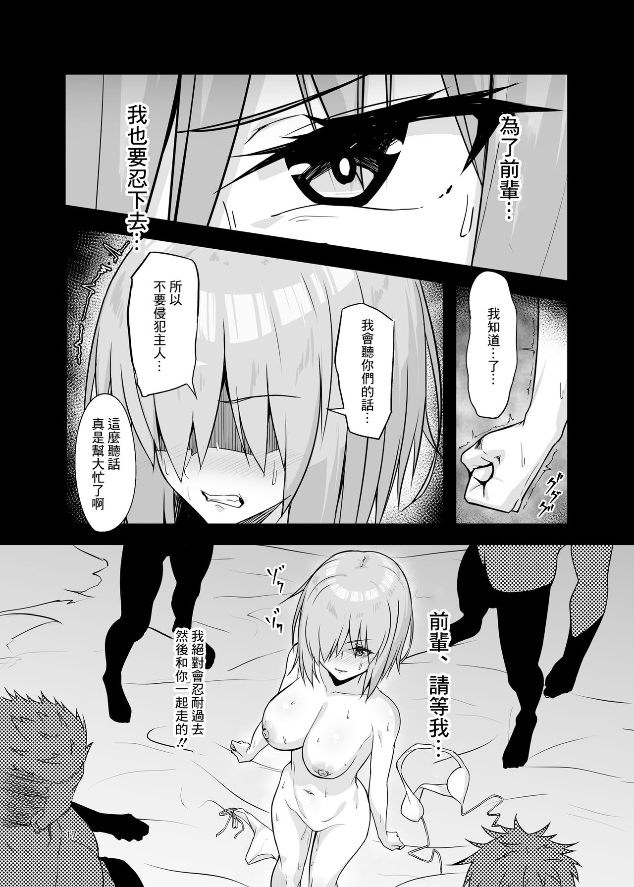 [Tamago Dog (Kawaruhi)] Mash Bad End (Fate/Grand Order) [Chinese] [Digital] numero di immagine  16