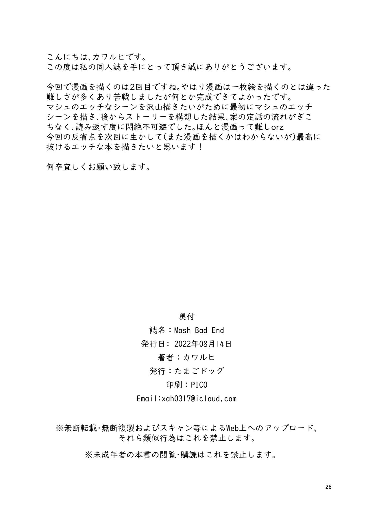 [Tamago Dog (Kawaruhi)] Mash Bad End (Fate/Grand Order) [Chinese] [Digital] numero di immagine  25