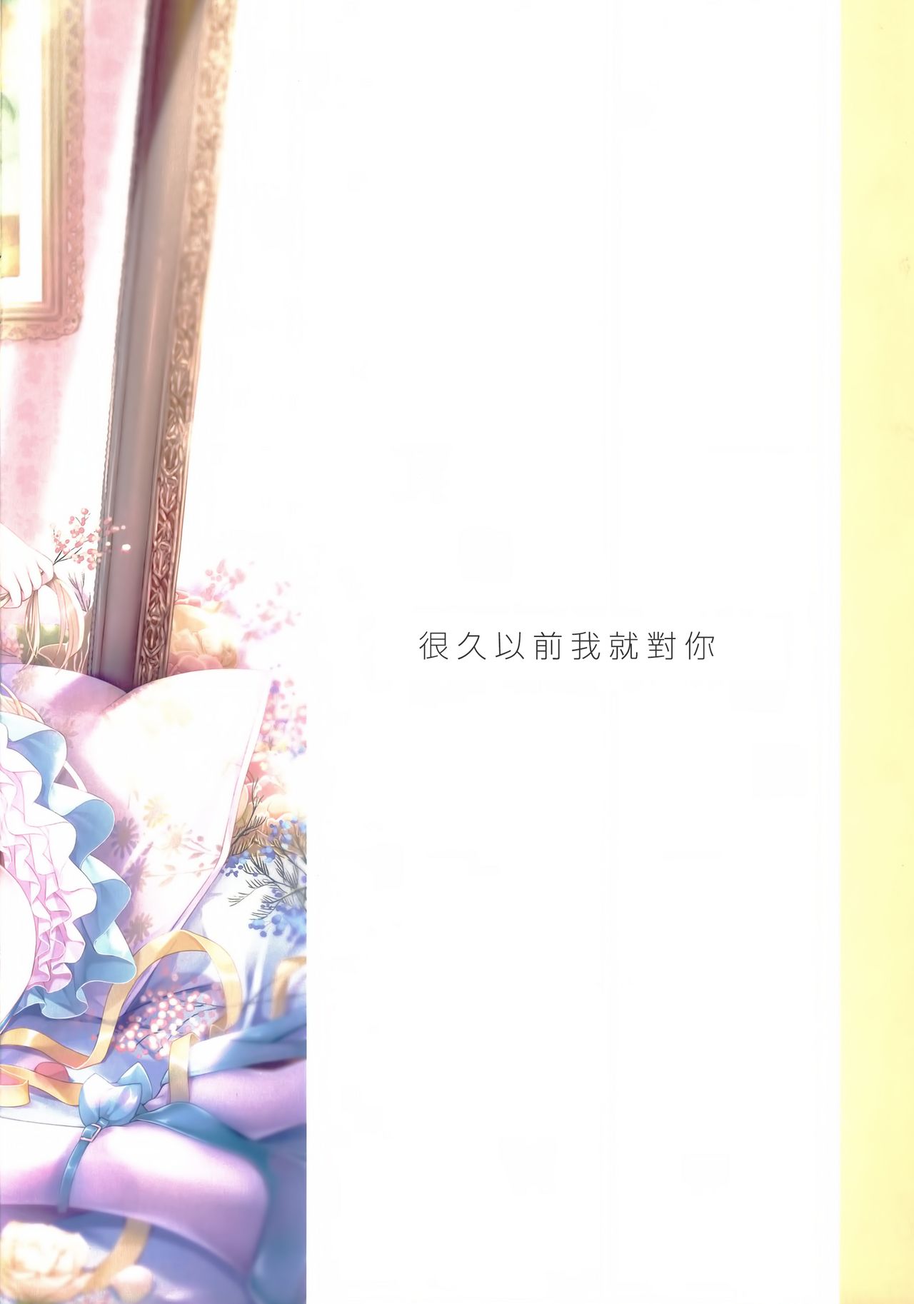 (COMIC1☆15) [TwinBox (Hanahanamaki, Sousouman)] Gypsophila [Chinese] [兔司姬漢化組] 图片编号 15
