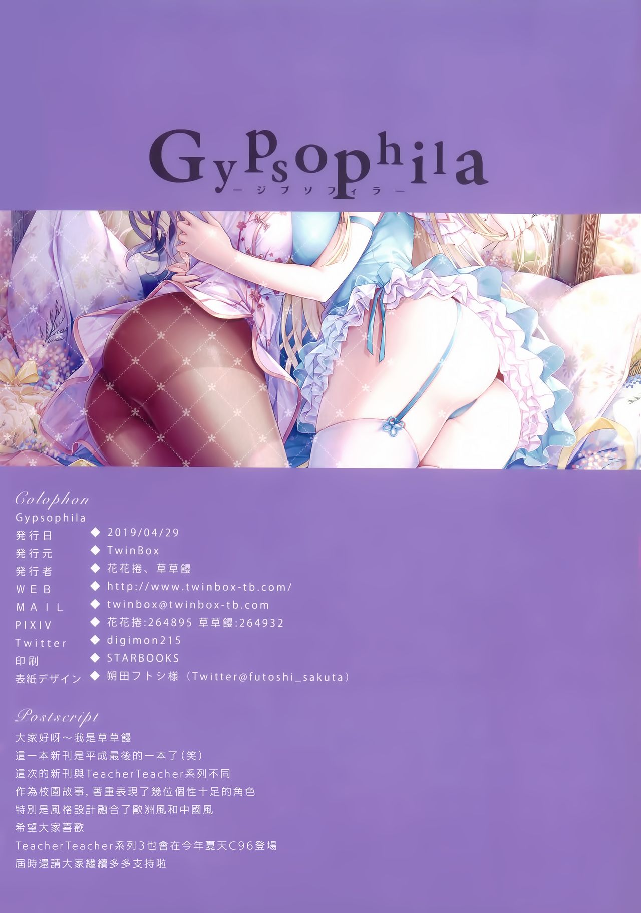 (COMIC1☆15) [TwinBox (Hanahanamaki, Sousouman)] Gypsophila [Chinese] [兔司姬漢化組] 图片编号 18