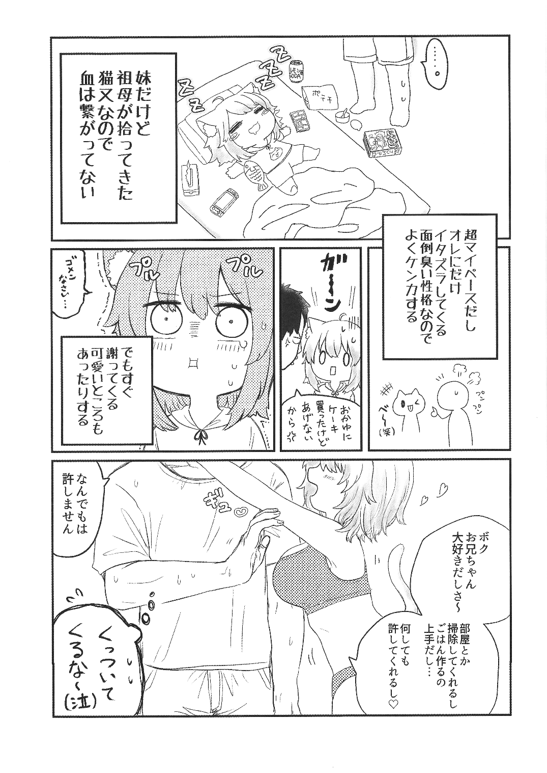 (Holokle 4th) [Kahosaka] Kore, Imouto no Nekomata Okayu (Nekomata Okayu) image number 3