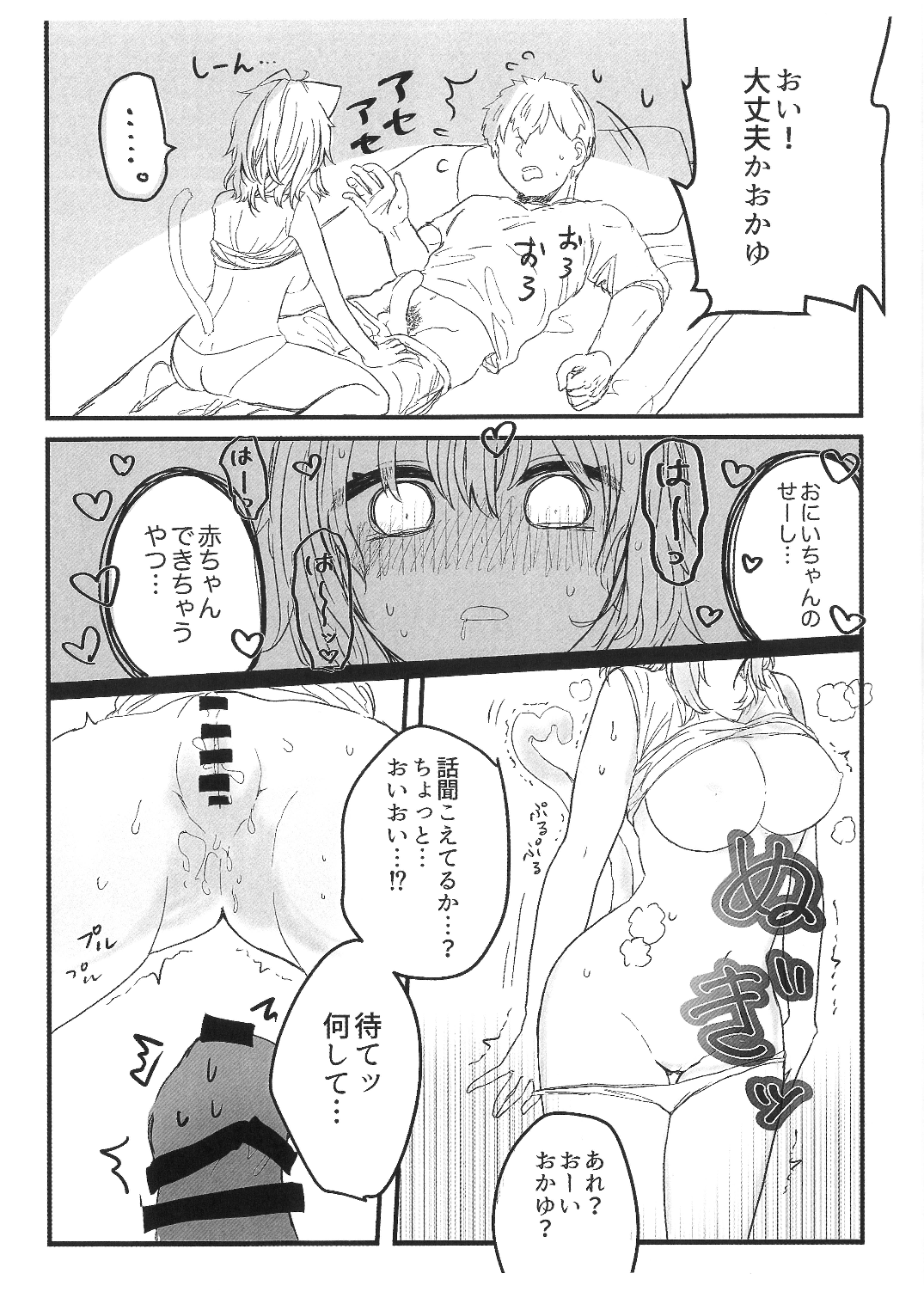 (Holokle 4th) [Kahosaka] Kore, Imouto no Nekomata Okayu (Nekomata Okayu) image number 12