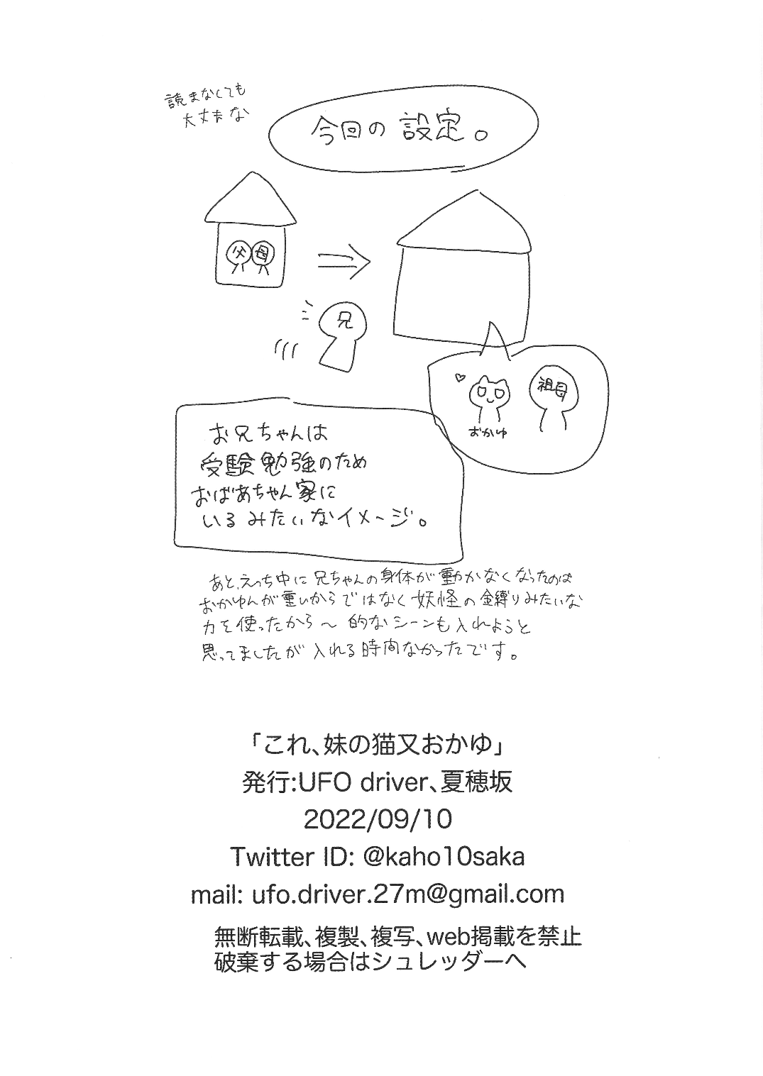 (Holokle 4th) [Kahosaka] Kore, Imouto no Nekomata Okayu (Nekomata Okayu) image number 19