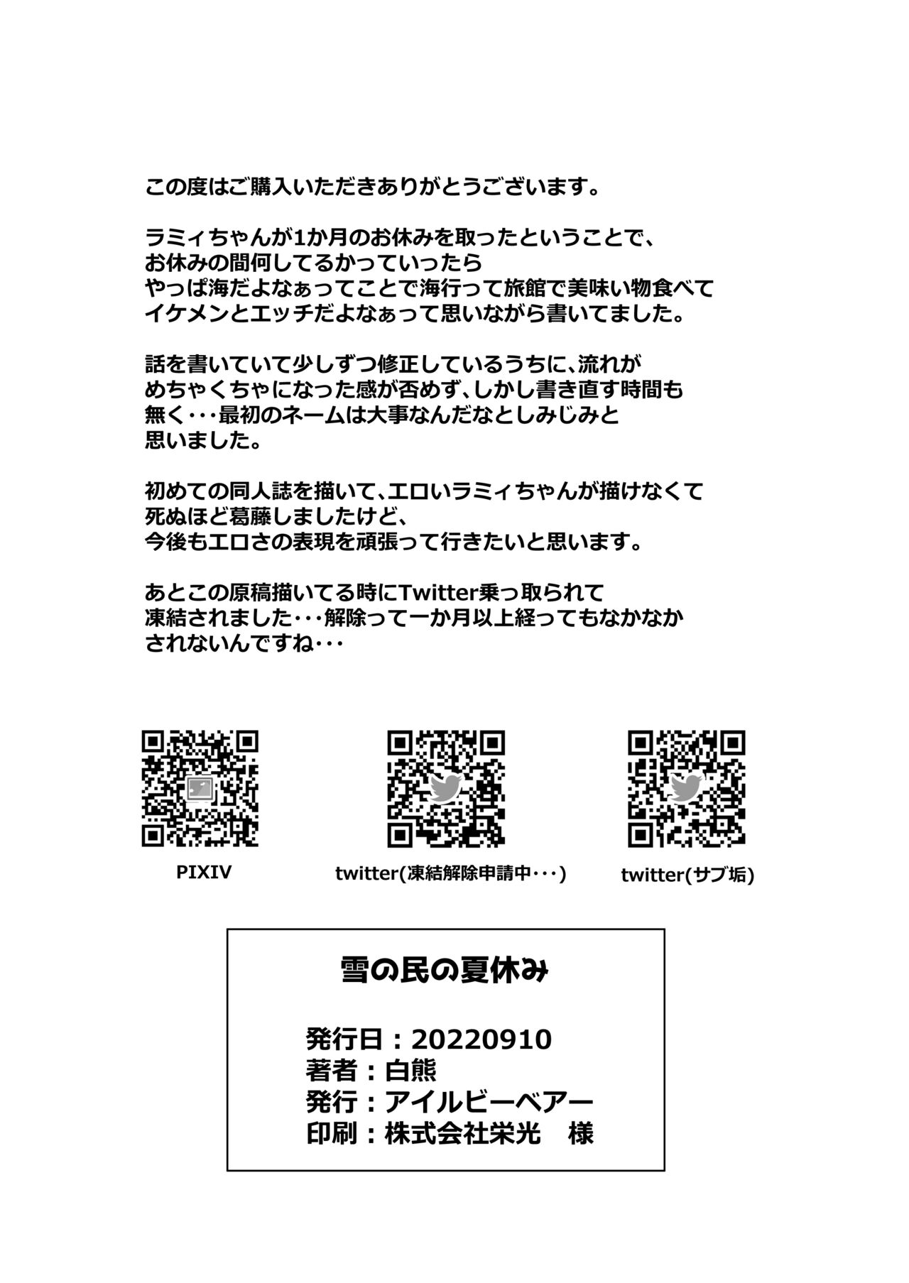 (Holokle 4th) [I7ll be BEAR (Shirokuma) Yuki no Tami no Natsuyasumi (Yukihana Lamy) numero di immagine  28