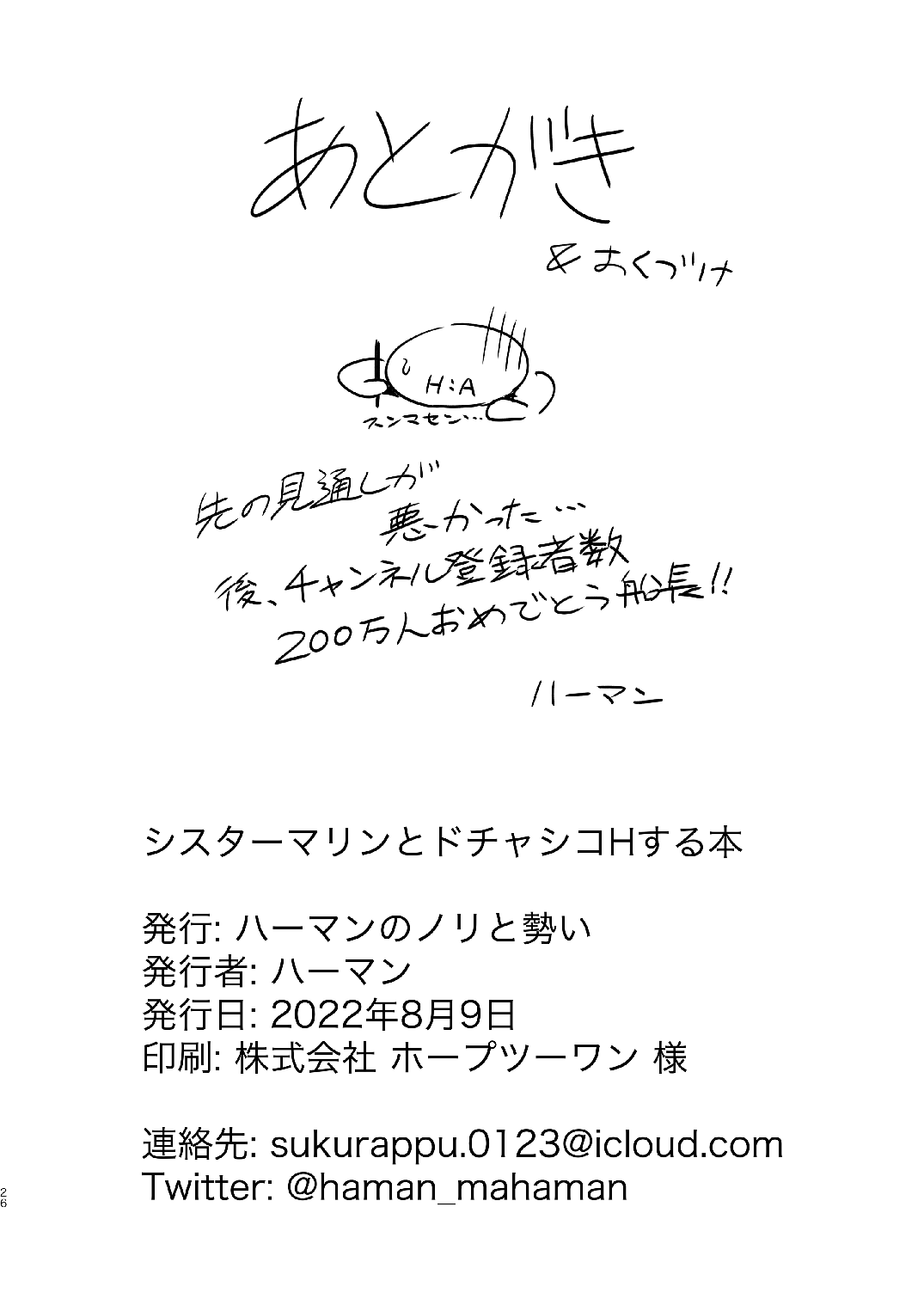 (C100) [Haman no Nori to Ikioi (Haman) Sister Marine to Dochashiko H suru Hon (Houshou Marine) image number 26