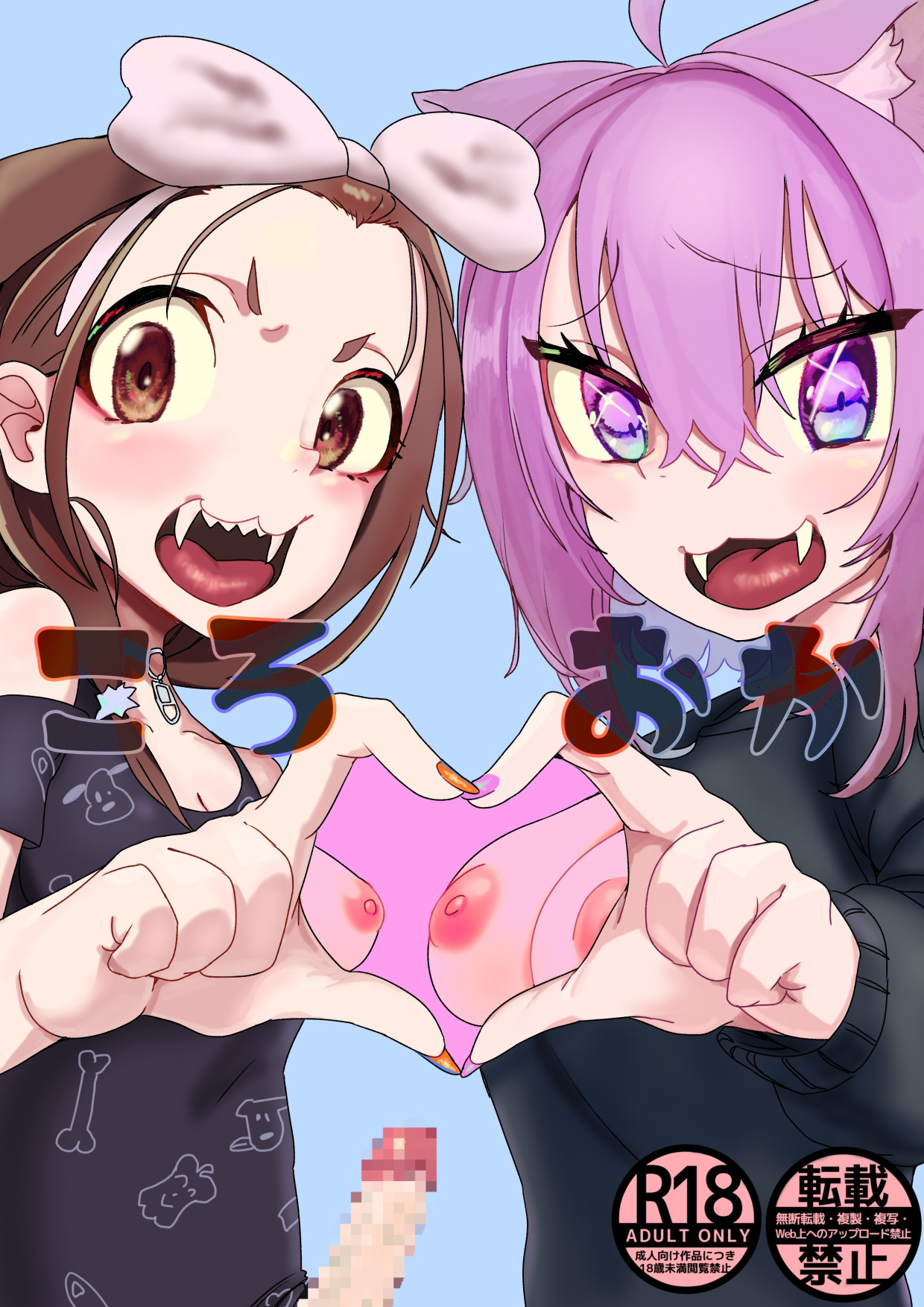 [Momomomo Hakushaku] Koro Oka (Inugami Korone, Nekomata Okayu) image number 1