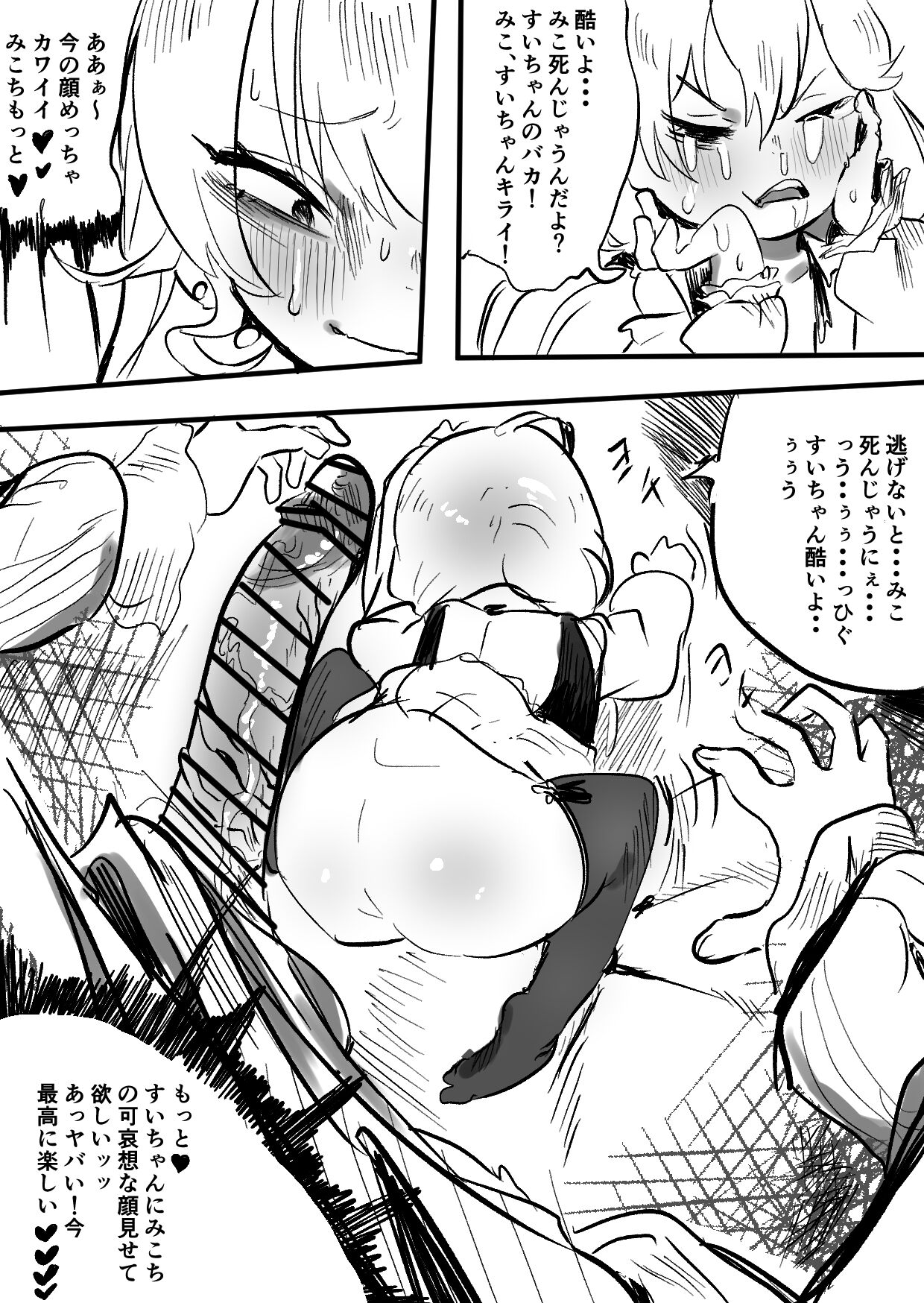 [Momomomo Hakushaku] Sui Miko 〜Unde Mirumiru?〜 (Hoshimachi Suisei, Sakura Miko) image number 5