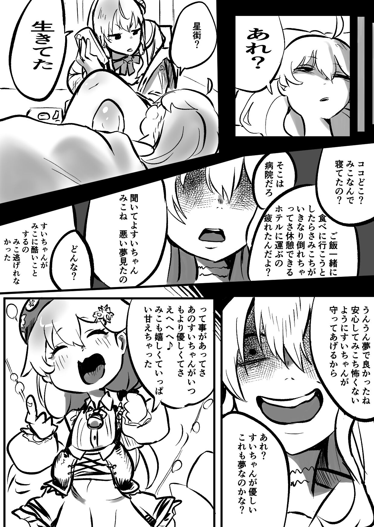 [Momomomo Hakushaku] Sui Miko 〜Unde Mirumiru?〜 (Hoshimachi Suisei, Sakura Miko) image number 14
