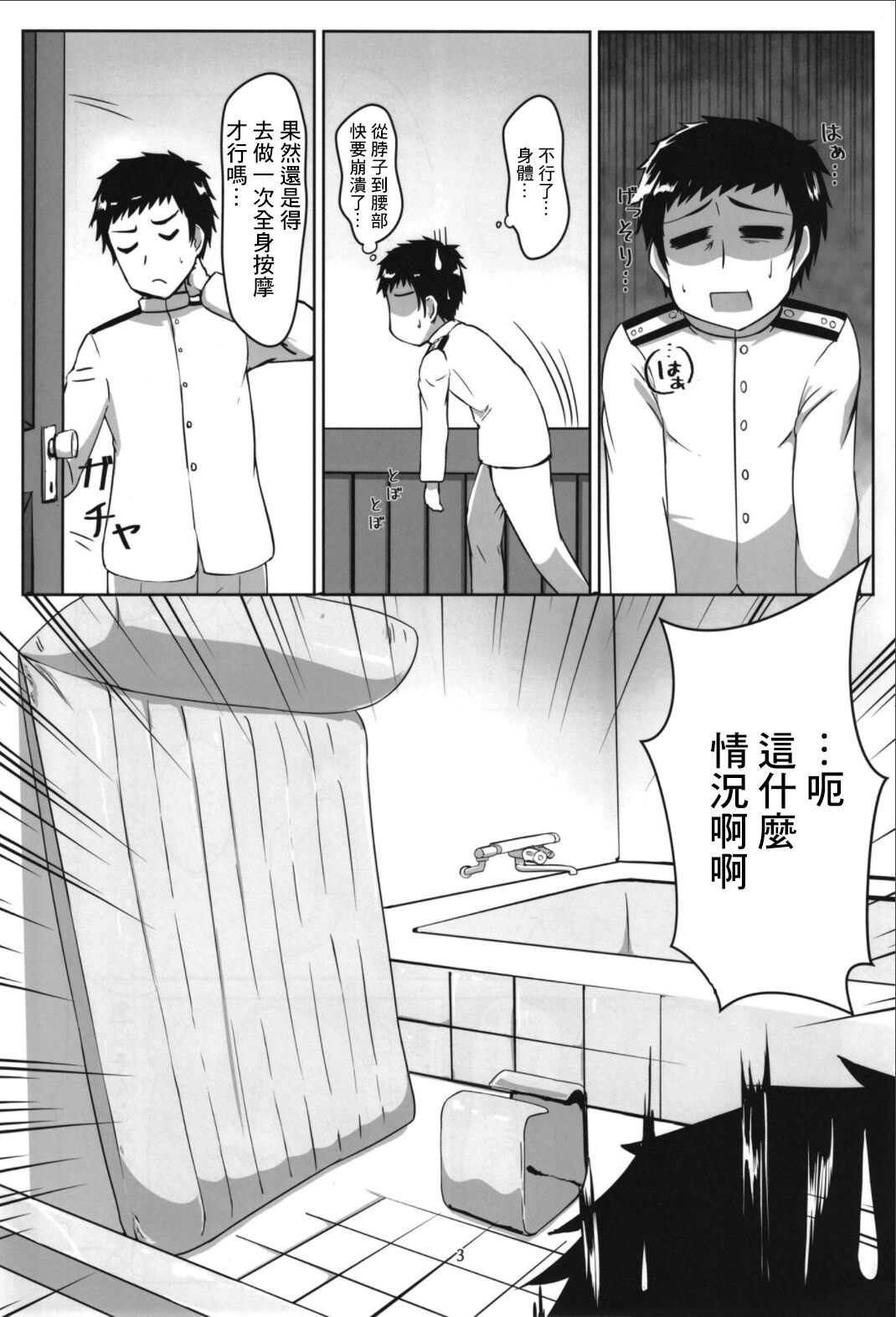 (C100) [Seisakujo Y (yo-suke)] Kinu to Ofuroya-san Gokko no Ohanashi (Kantai Collection -KanColle-) [Chinese] image number 3