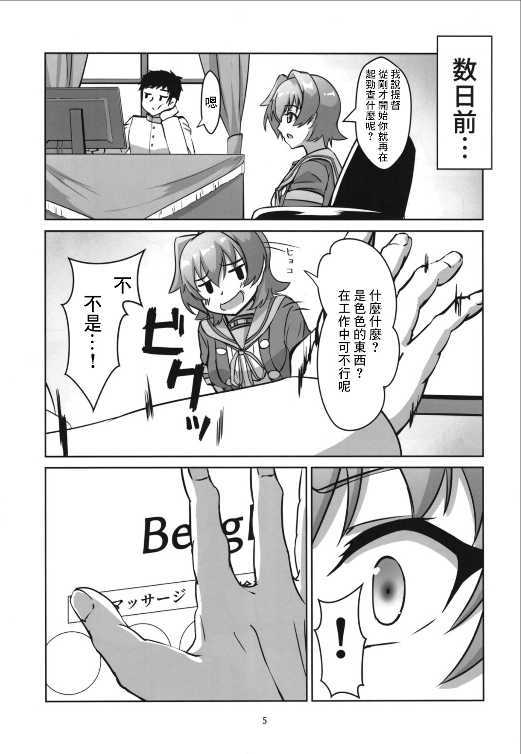 (C100) [Seisakujo Y (yo-suke)] Kinu to Ofuroya-san Gokko no Ohanashi (Kantai Collection -KanColle-) [Chinese] image number 5