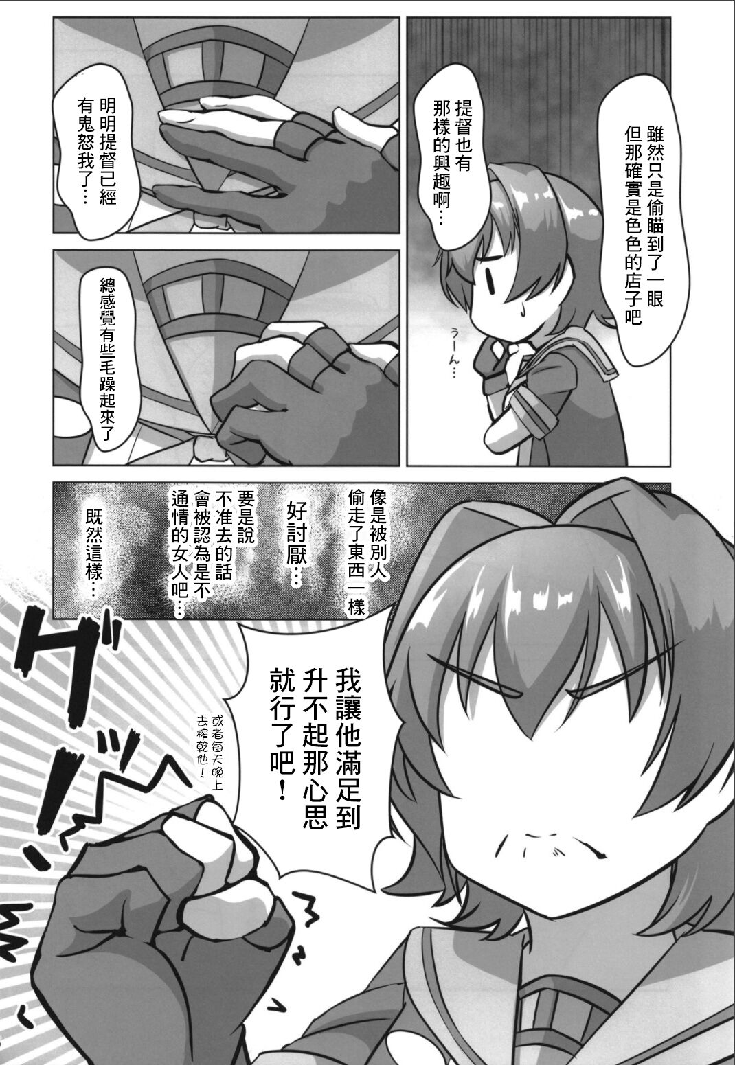 (C100) [Seisakujo Y (yo-suke)] Kinu to Ofuroya-san Gokko no Ohanashi (Kantai Collection -KanColle-) [Chinese] image number 6