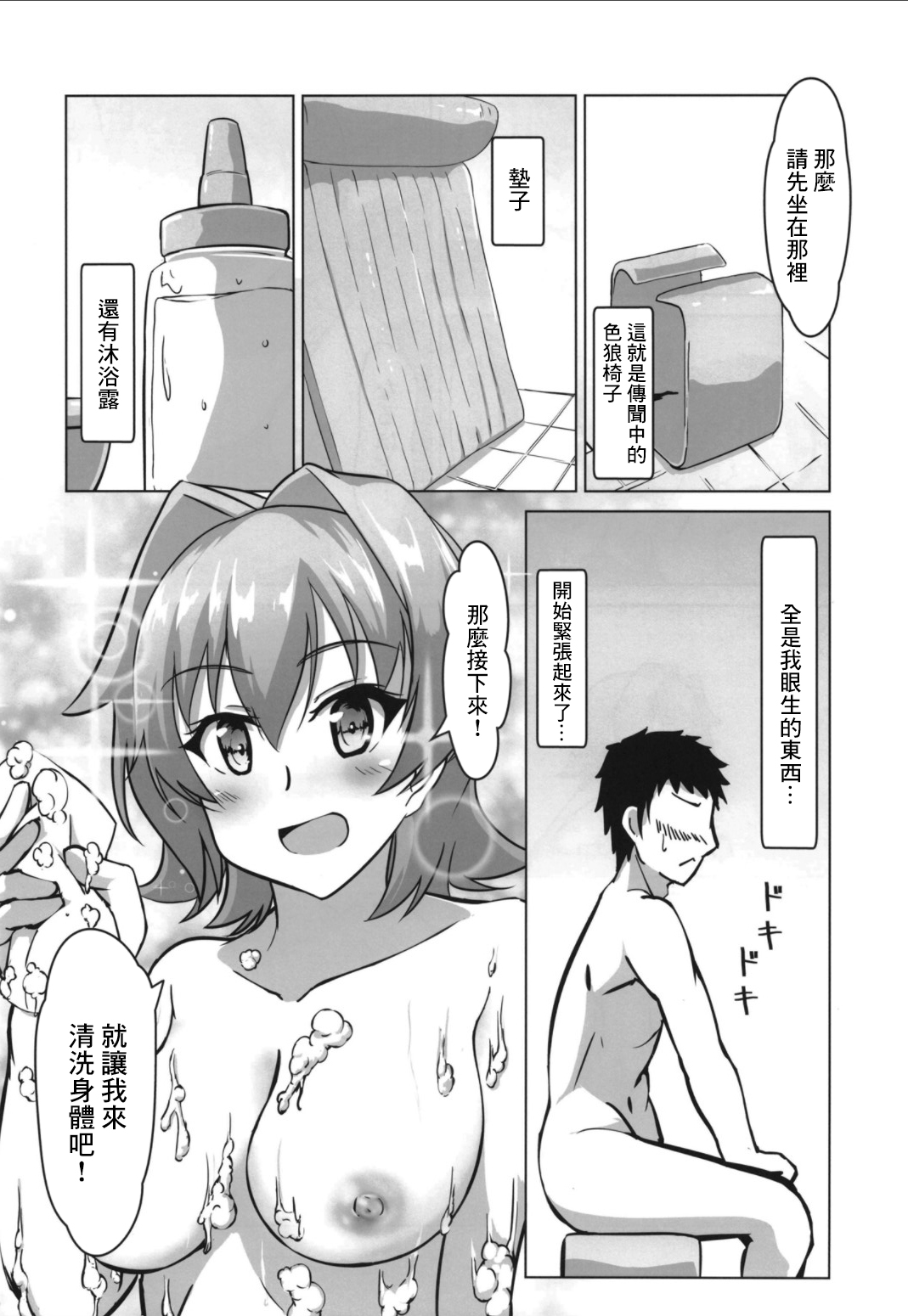 (C100) [Seisakujo Y (yo-suke)] Kinu to Ofuroya-san Gokko no Ohanashi (Kantai Collection -KanColle-) [Chinese] image number 8