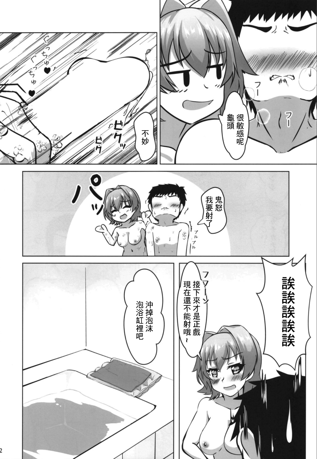 (C100) [Seisakujo Y (yo-suke)] Kinu to Ofuroya-san Gokko no Ohanashi (Kantai Collection -KanColle-) [Chinese] image number 12