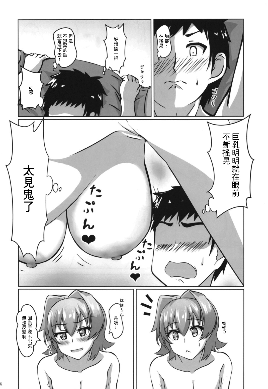 (C100) [Seisakujo Y (yo-suke)] Kinu to Ofuroya-san Gokko no Ohanashi (Kantai Collection -KanColle-) [Chinese] image number 24