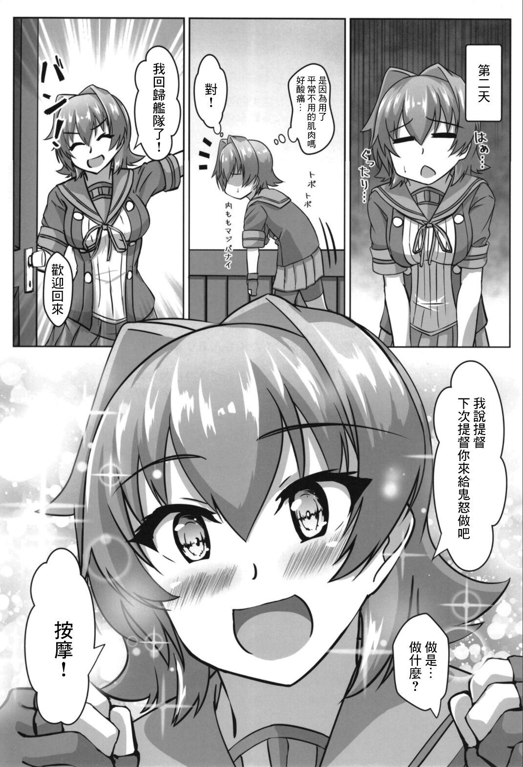 (C100) [Seisakujo Y (yo-suke)] Kinu to Ofuroya-san Gokko no Ohanashi (Kantai Collection -KanColle-) [Chinese] image number 29