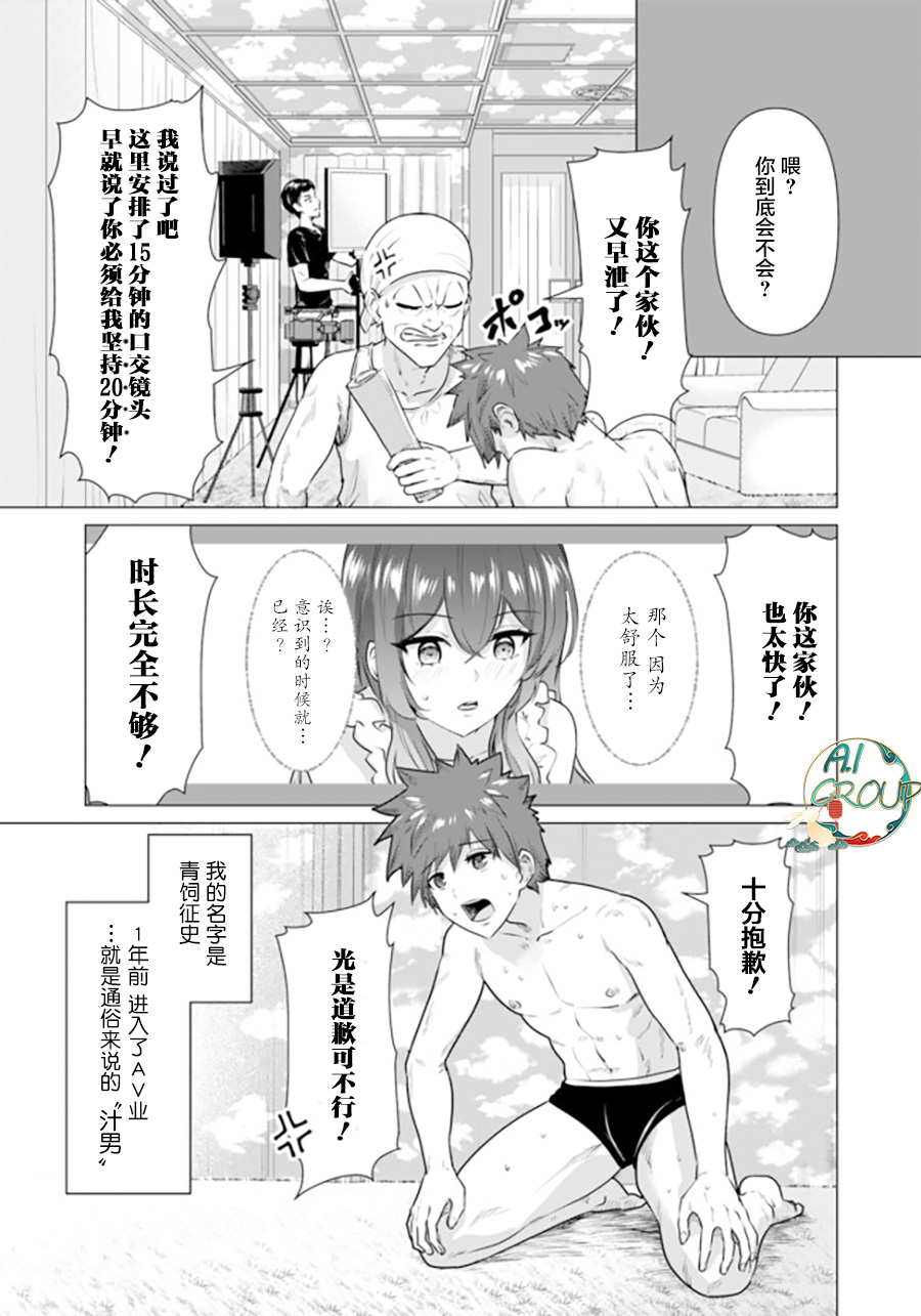 [Kaerunoerefante][Rei no Ryuu]Isekai Danyu|异世界男优 [Chinese] [AL-Group] image number 3