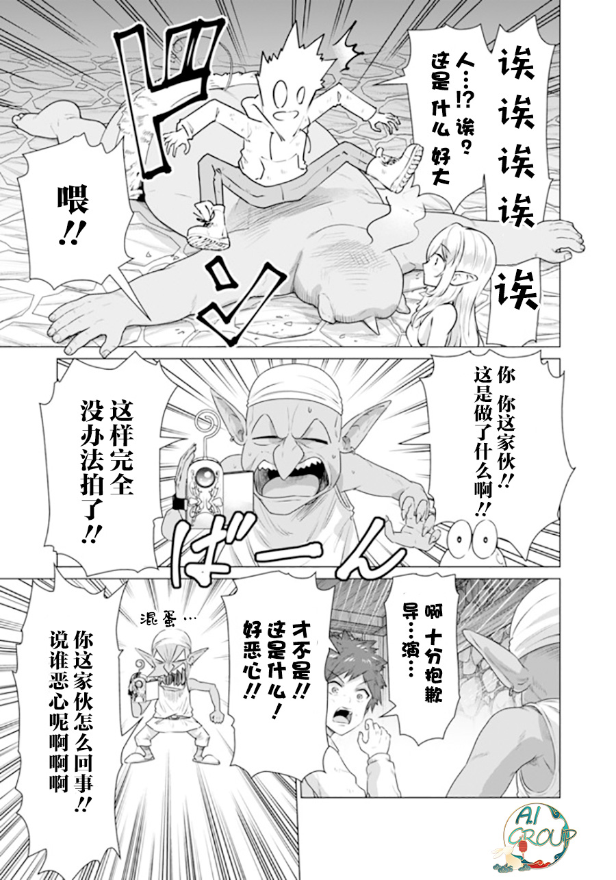 [Kaerunoerefante][Rei no Ryuu]Isekai Danyu|异世界男优 [Chinese] [AL-Group] image number 11