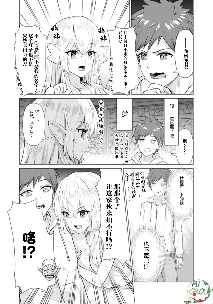 [Kaerunoerefante][Rei no Ryuu]Isekai Danyu|异世界男优 [Chinese] [AL-Group] image number 12