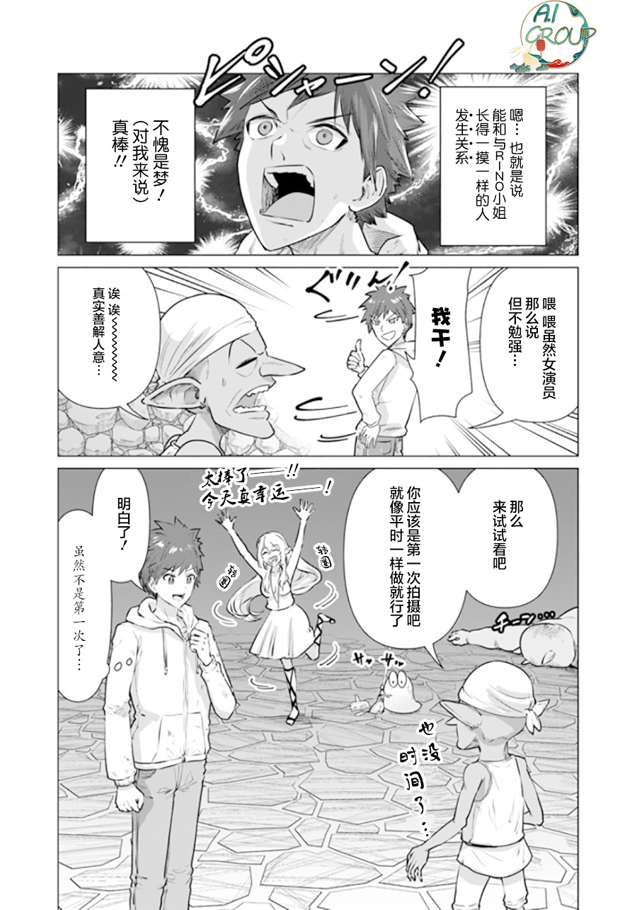 [Kaerunoerefante][Rei no Ryuu]Isekai Danyu|异世界男优 [Chinese] [AL-Group] image number 14