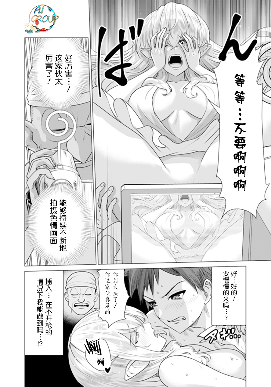 [Kaerunoerefante][Rei no Ryuu]Isekai Danyu|异世界男优 [Chinese] [AL-Group] image number 18