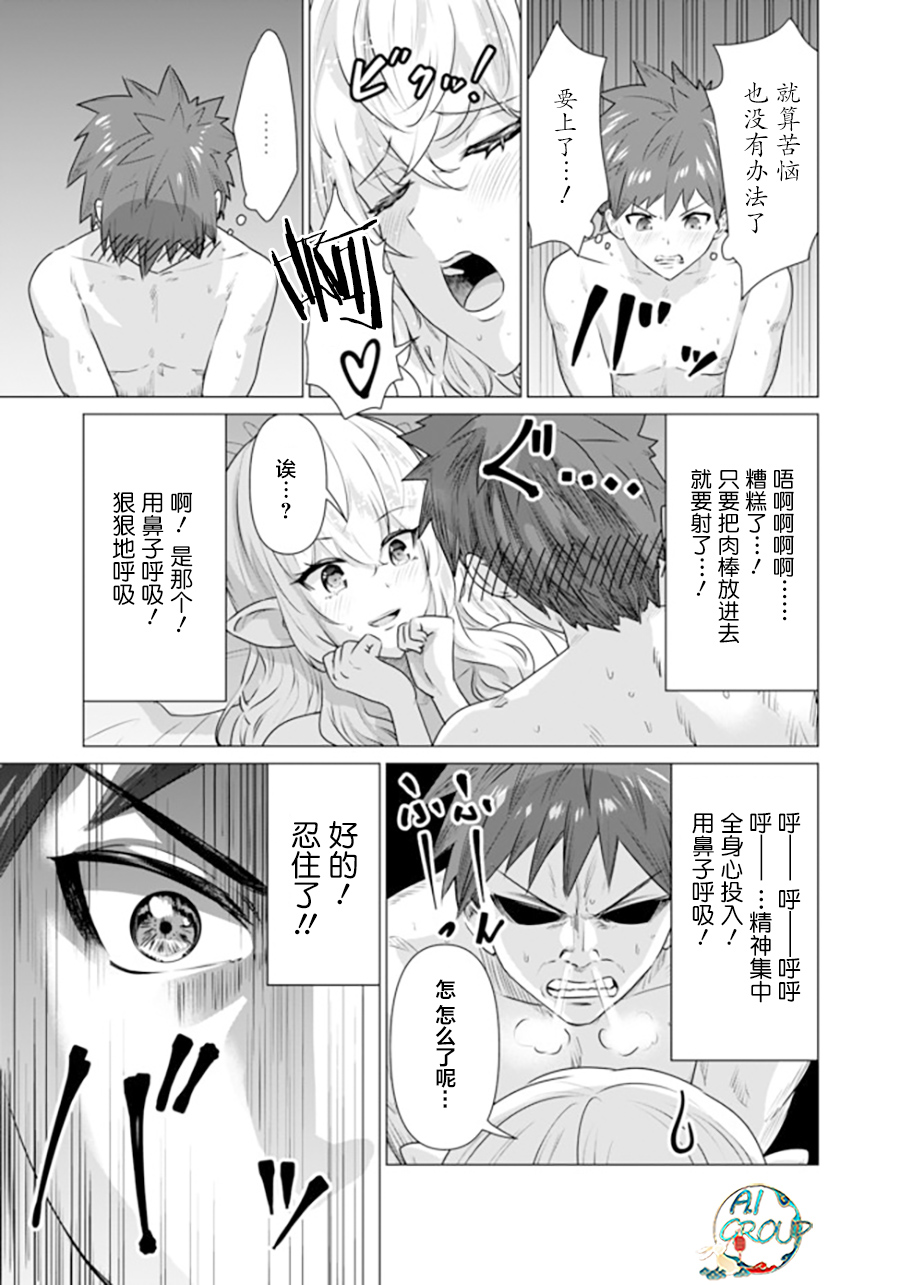 [Kaerunoerefante][Rei no Ryuu]Isekai Danyu|异世界男优 [Chinese] [AL-Group] image number 19